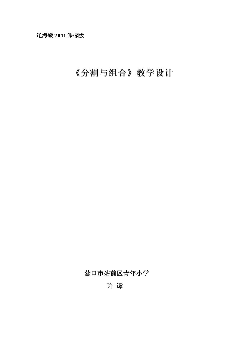 第6课 分割与组合