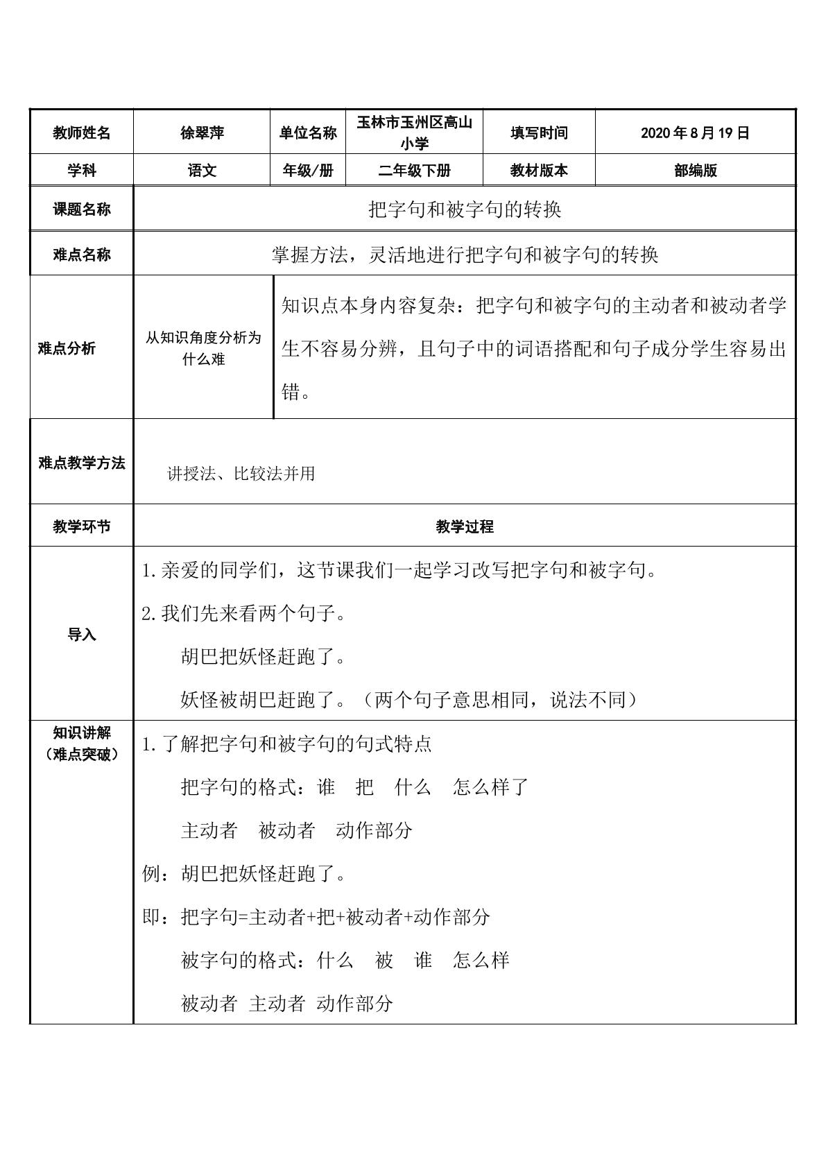 把字句和被字句的转换