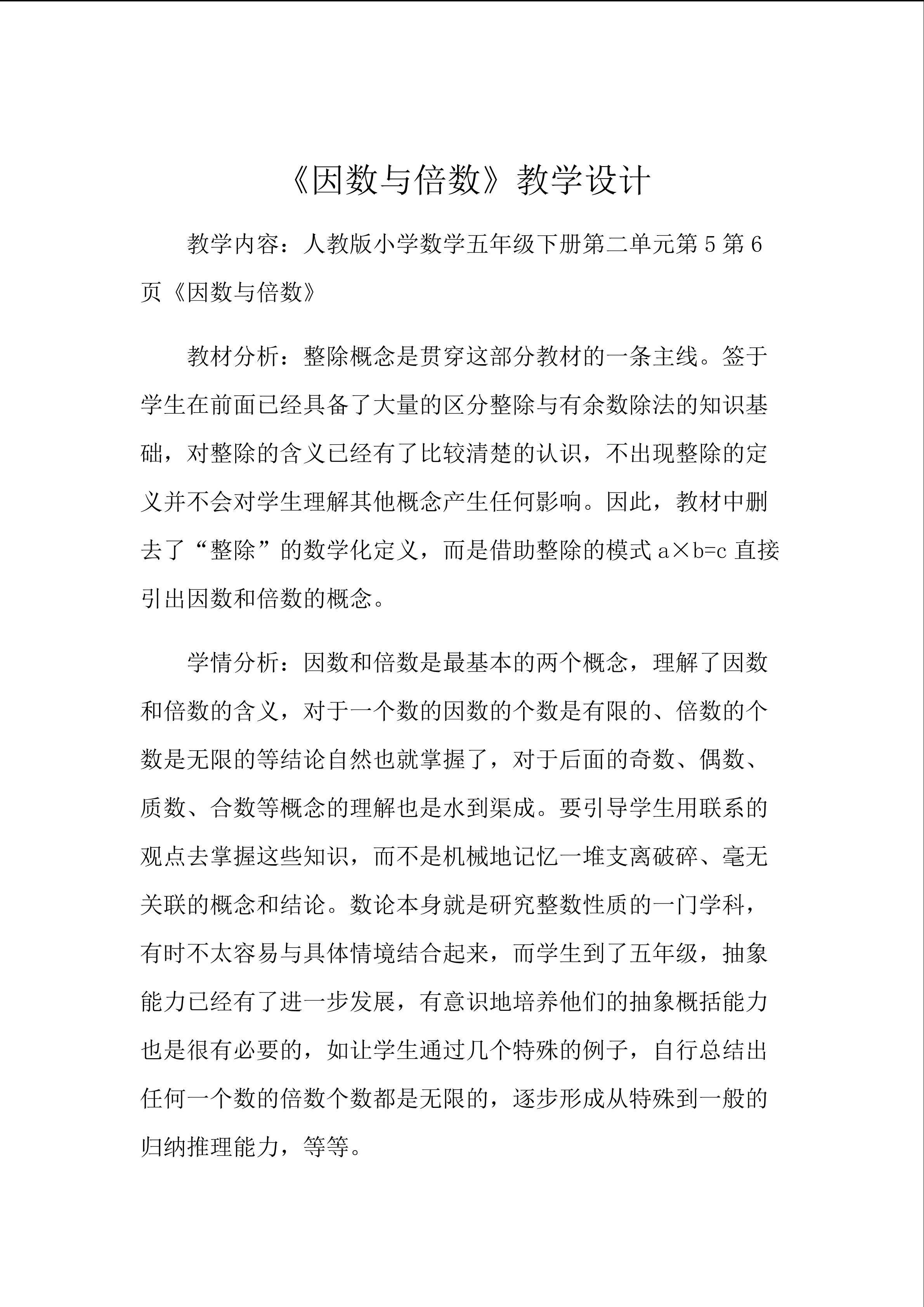 因数与倍数
