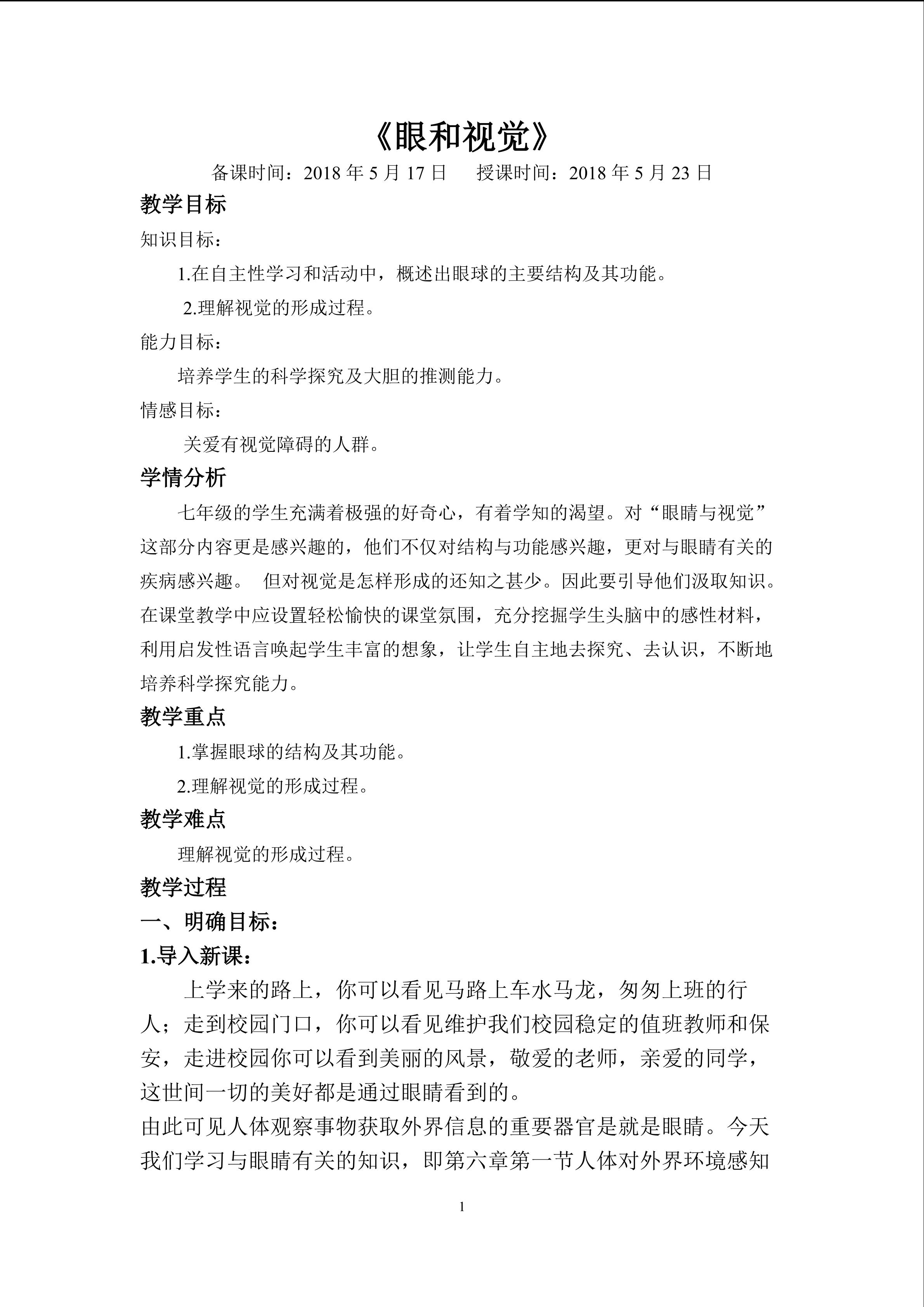 眼与视觉