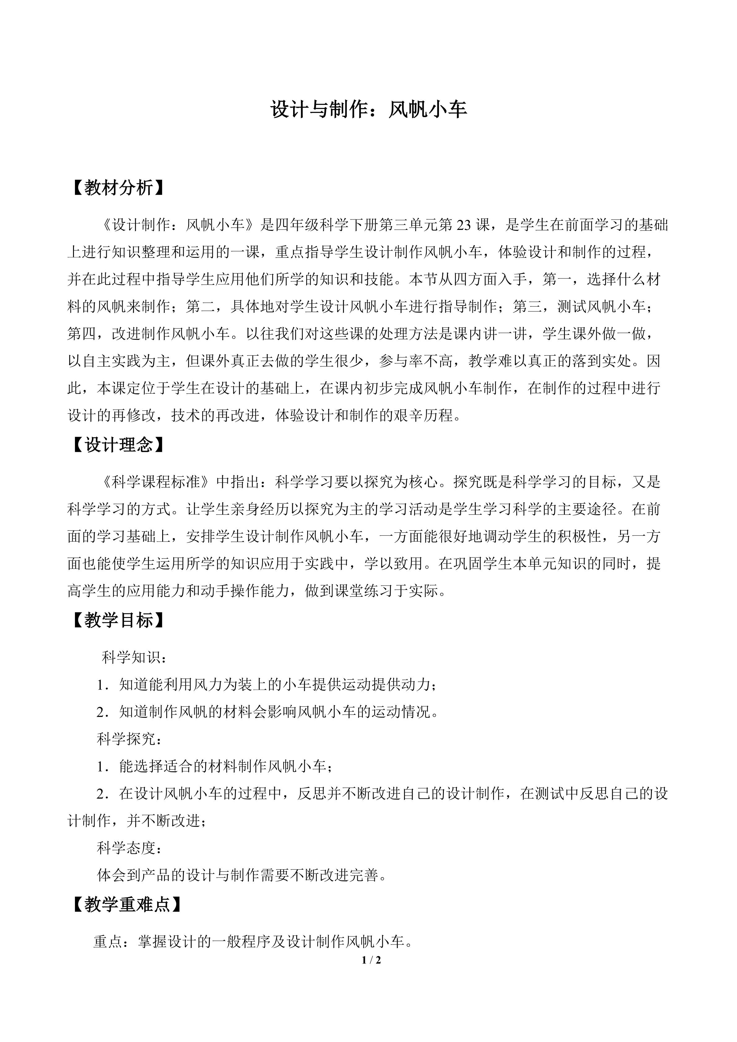 设计与制作：风帆小车_教案1