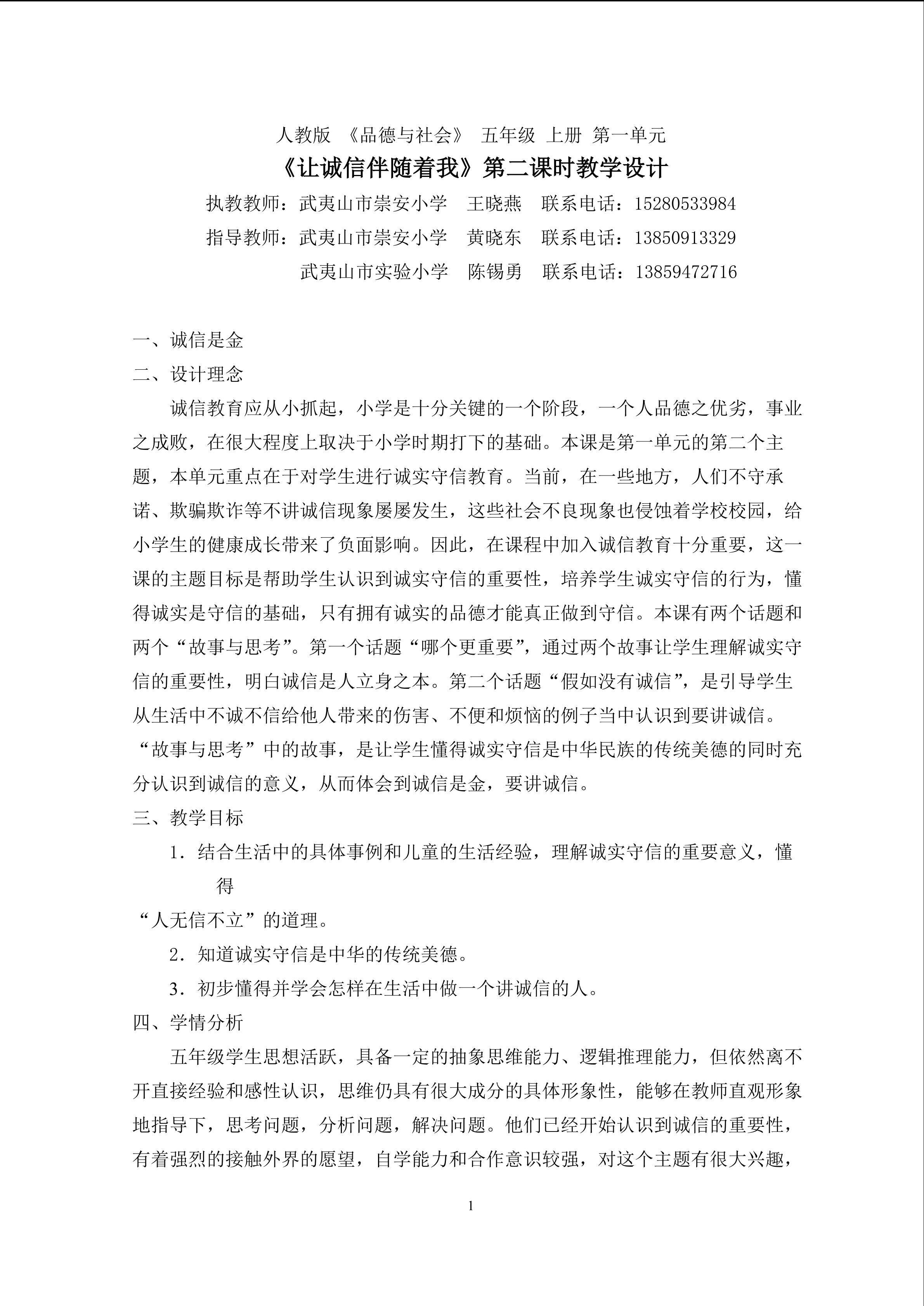 小学思品王晓燕《诚信是金》教学设计