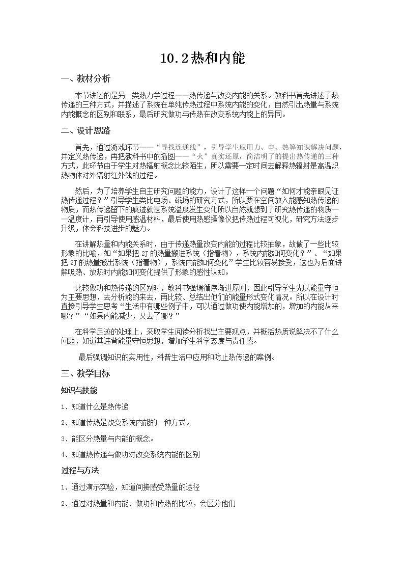 2　热和内能