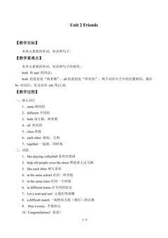 Unit 2 Friends_教案2