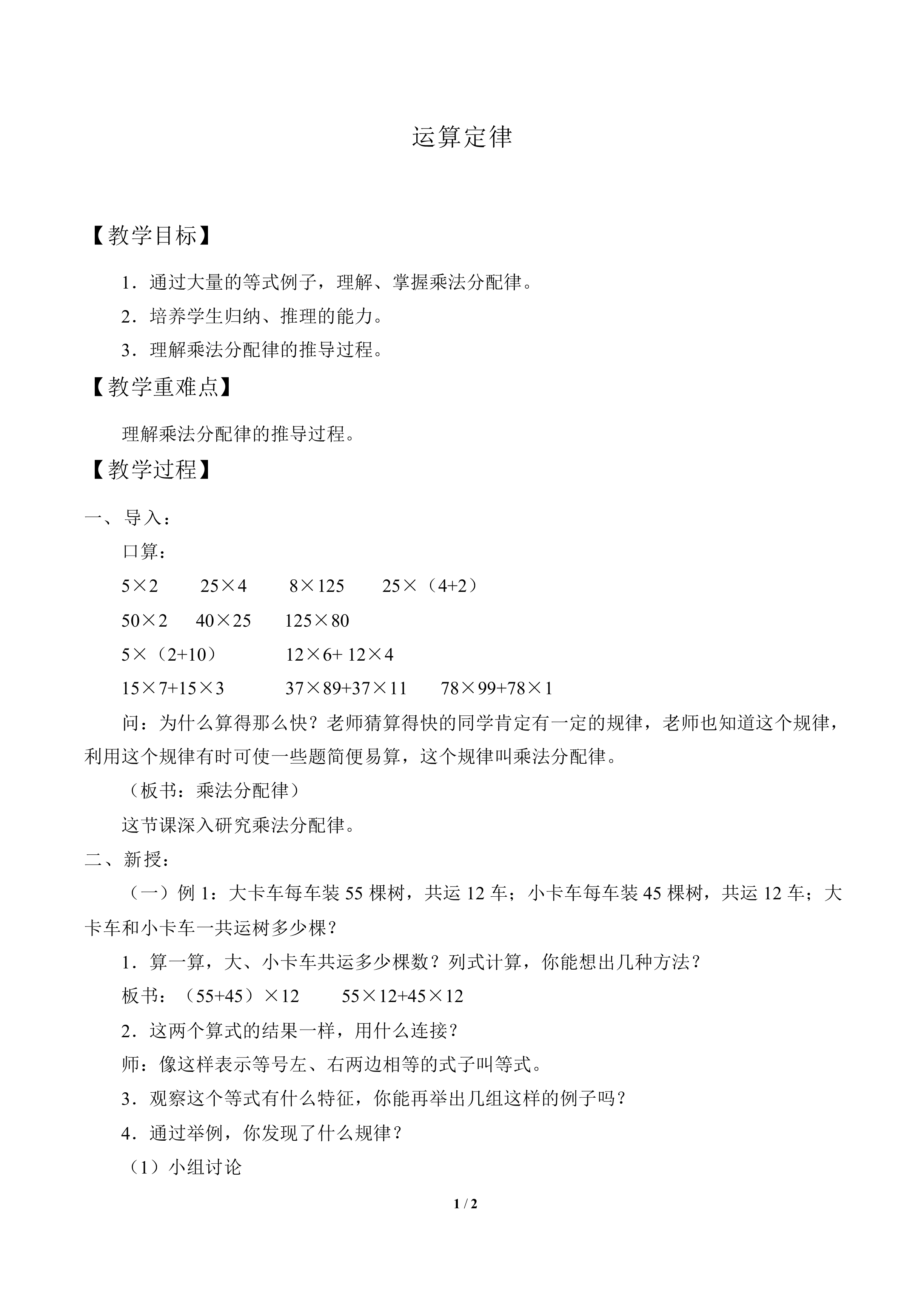 运算定律_教案1