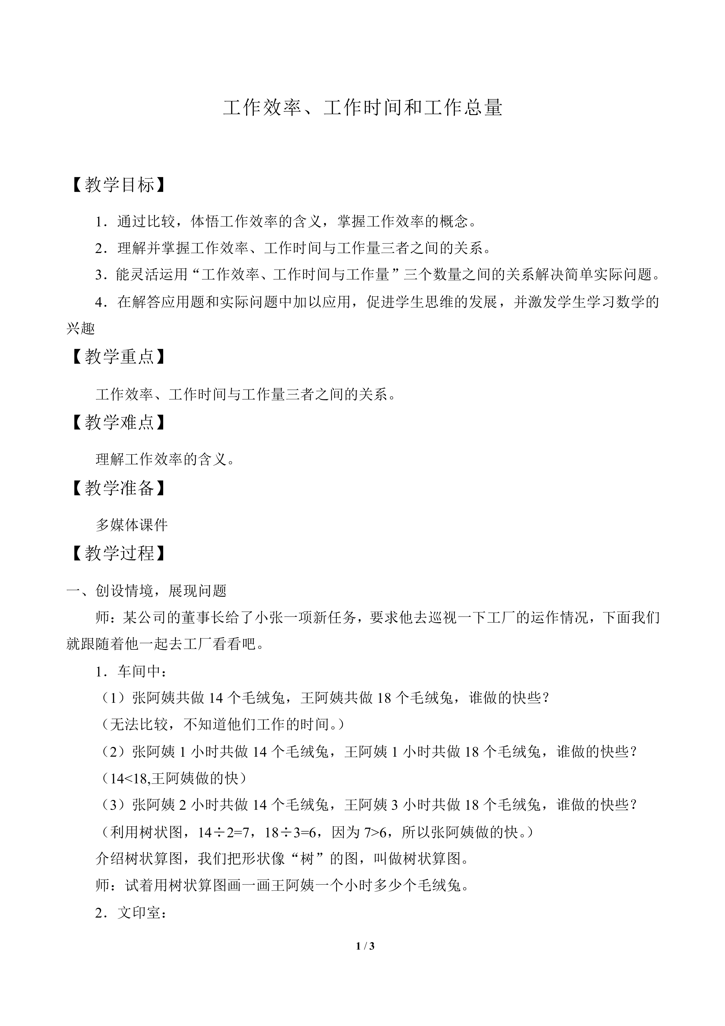 工作效率、工作时间和工作总量_教案1