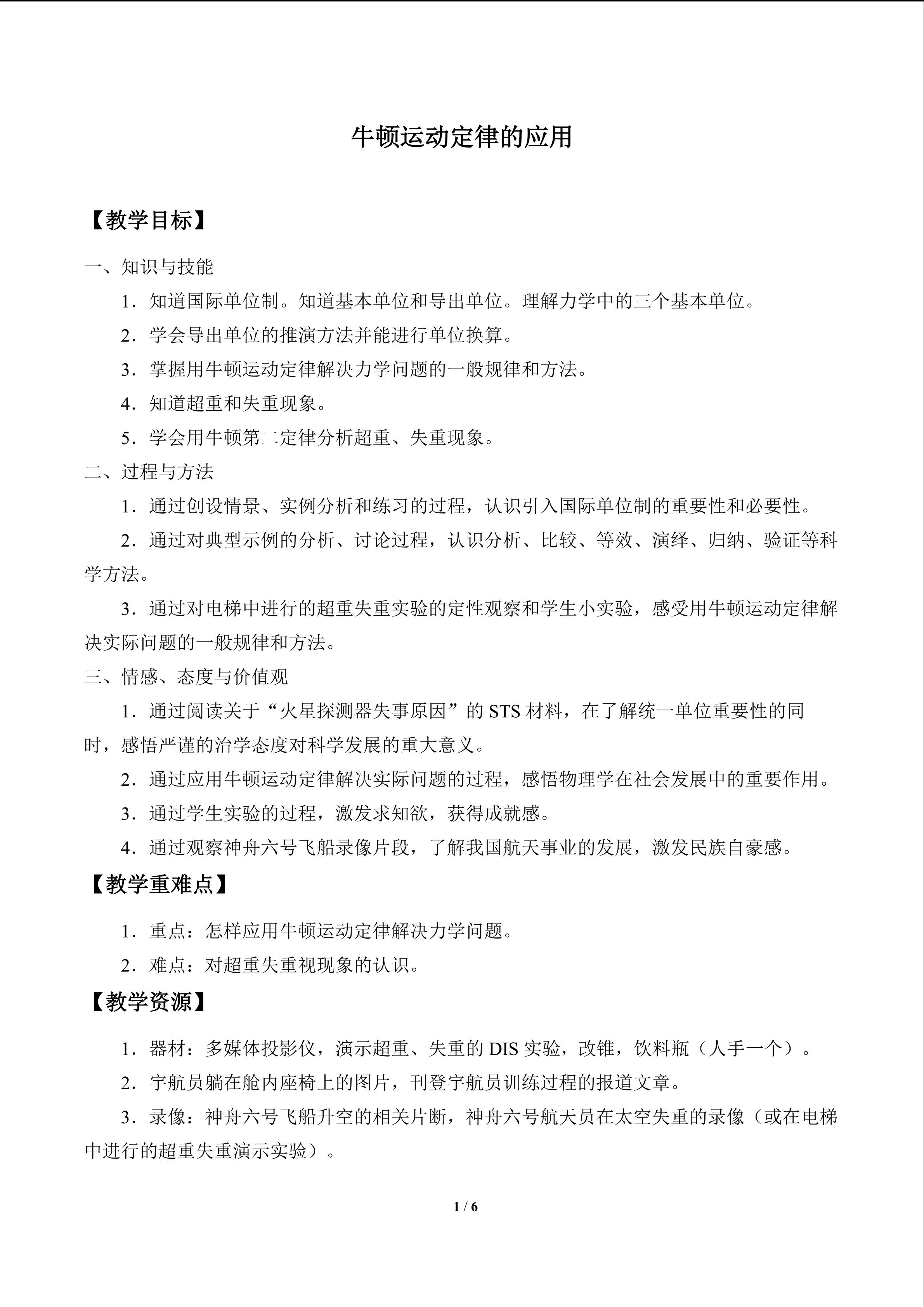 牛顿运动定律的应用_教案1