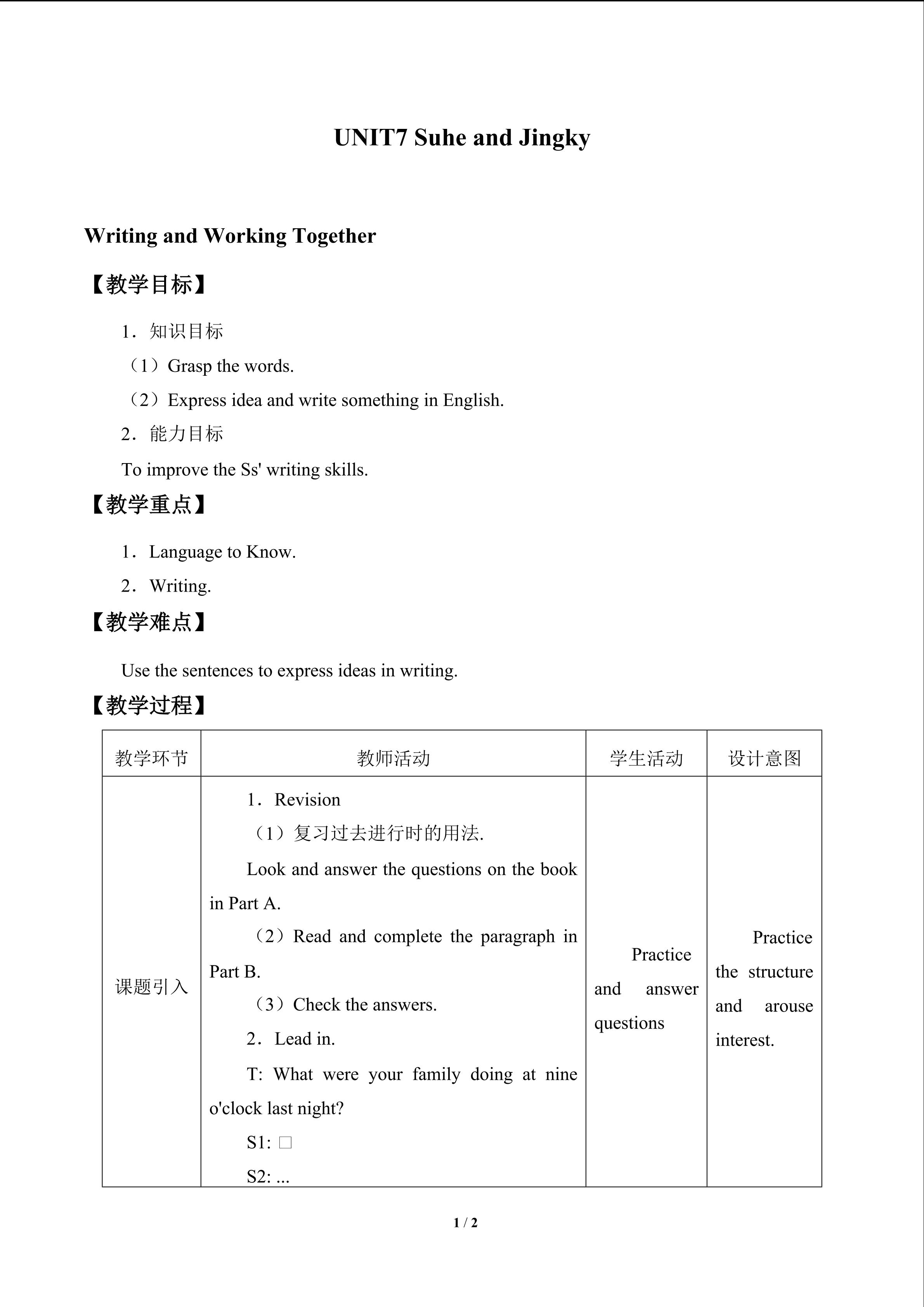 UNIT 7 Suhe and Jingky_教案4