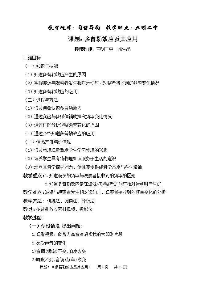 第4节 多普勒效应及其应用
