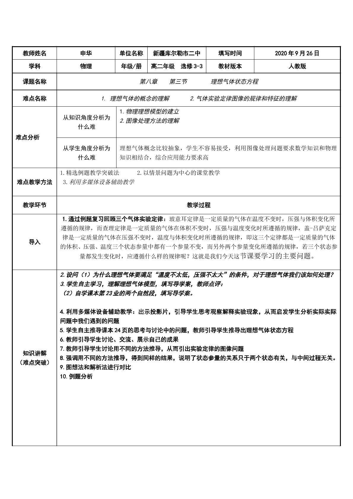 理想气体状态方程