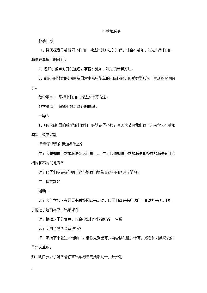 两位小数加减法