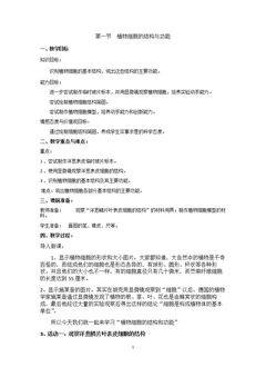 第一节 植物细胞的结构和功能