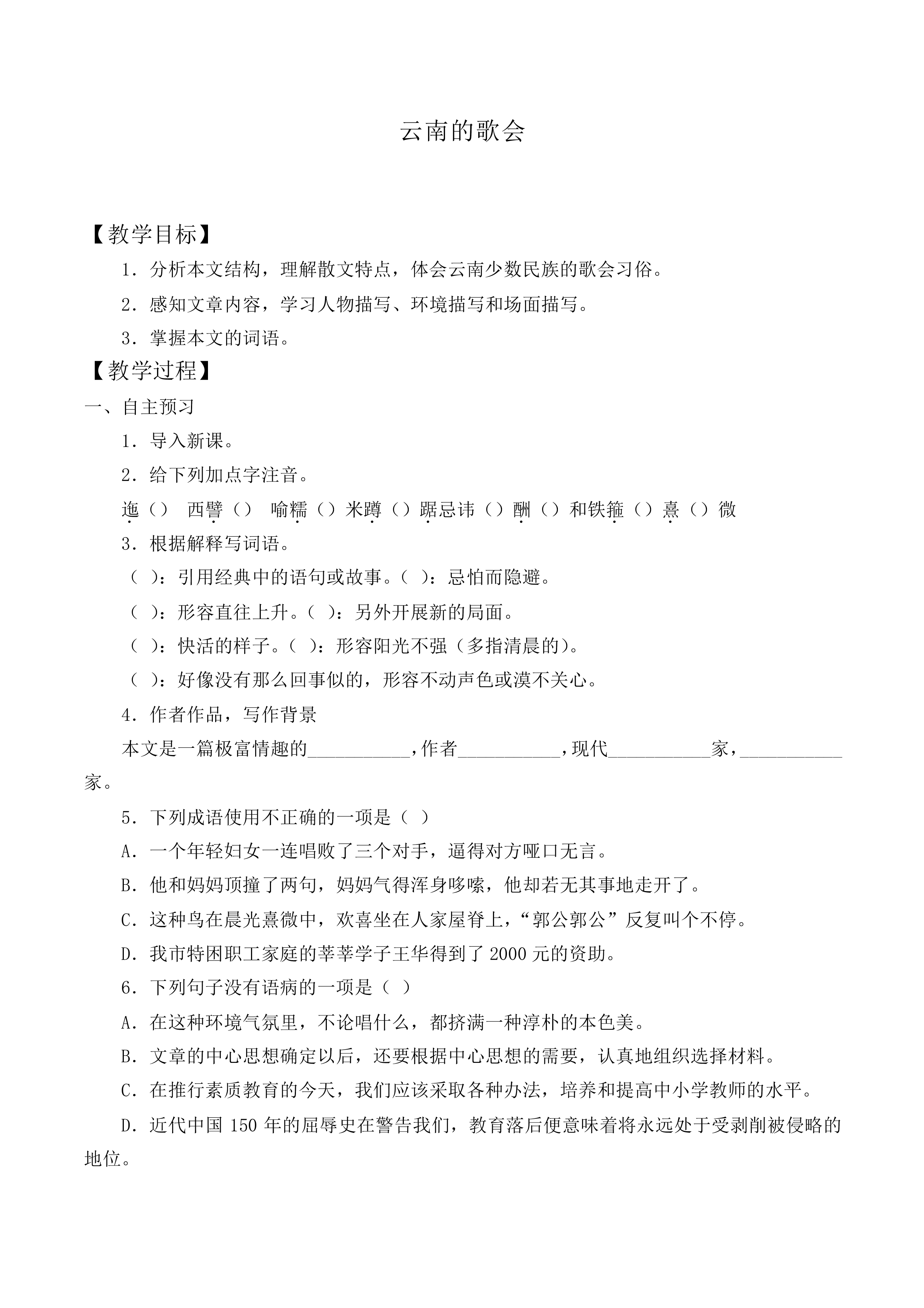 云南的歌会 _教案2