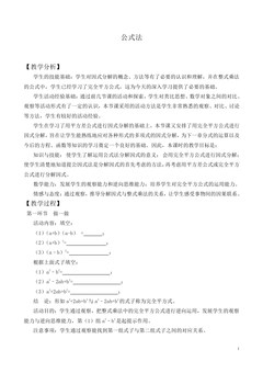 公式法_教案1