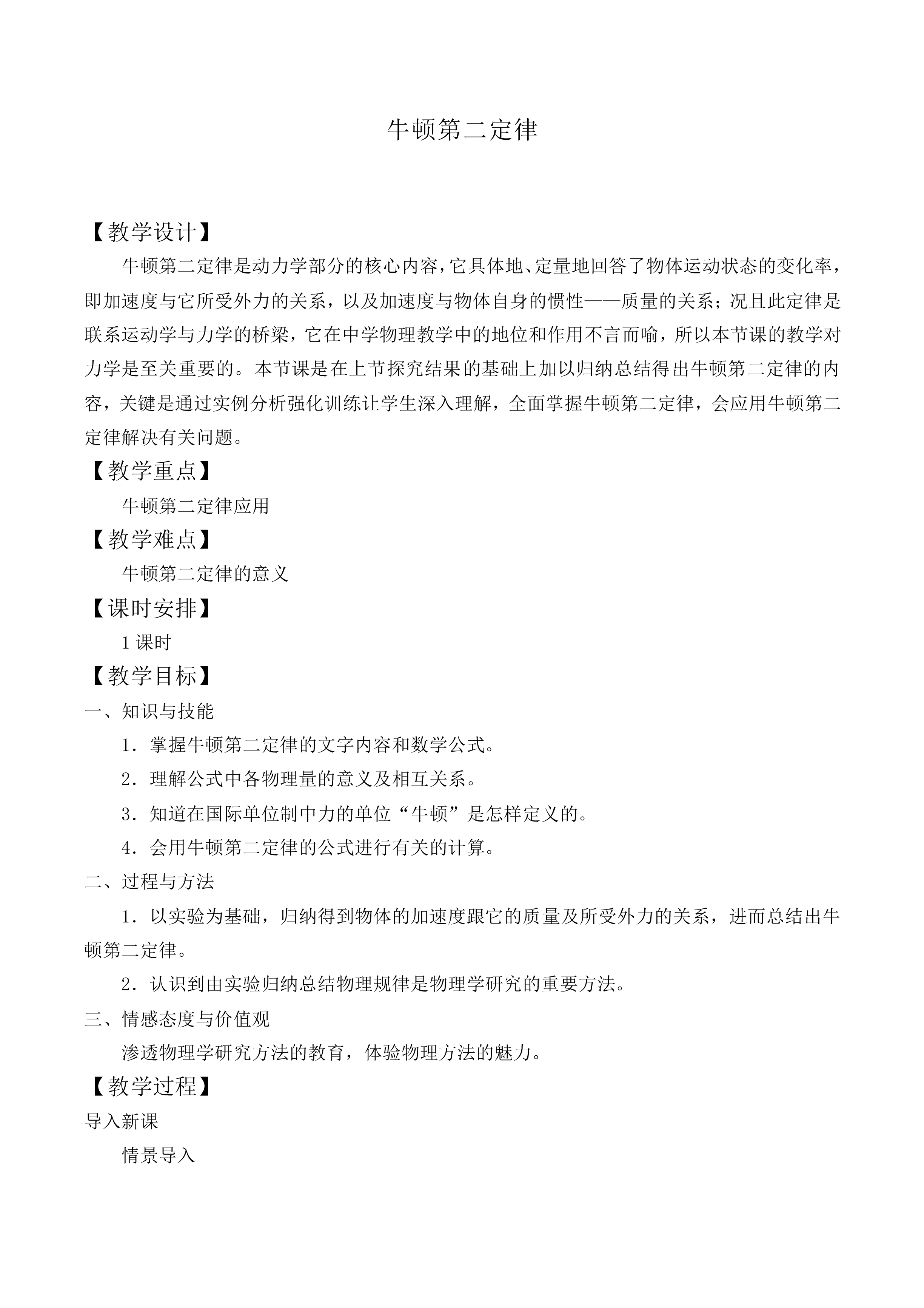 牛顿第二定律_教案11
