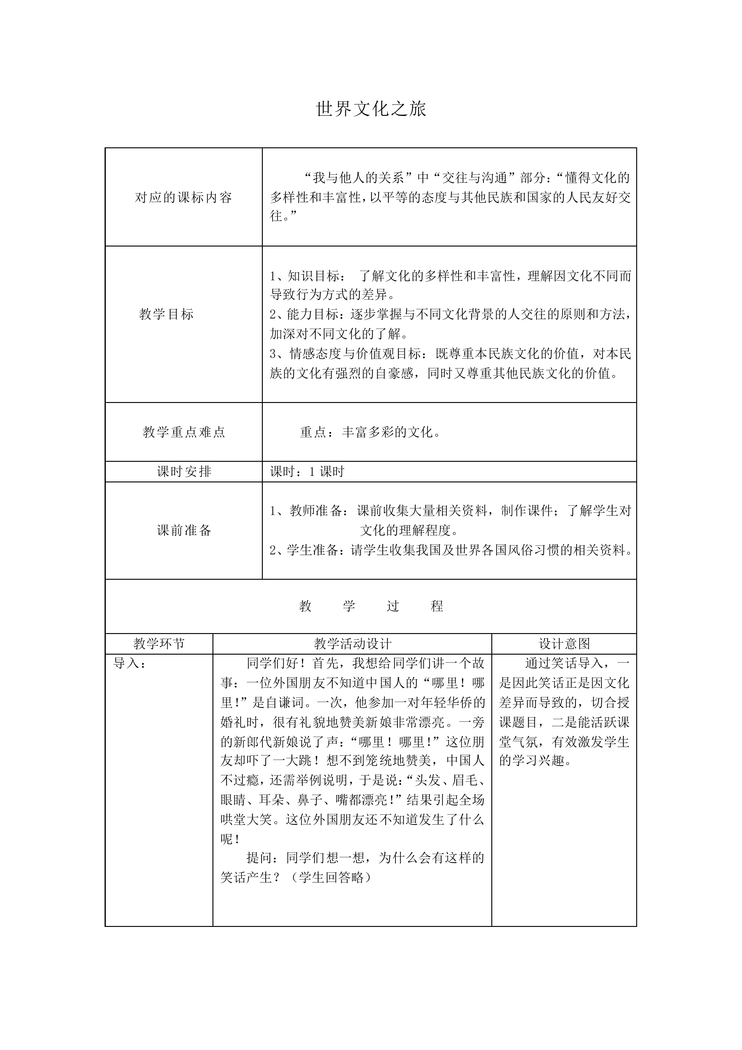 世界文化之旅_教案1