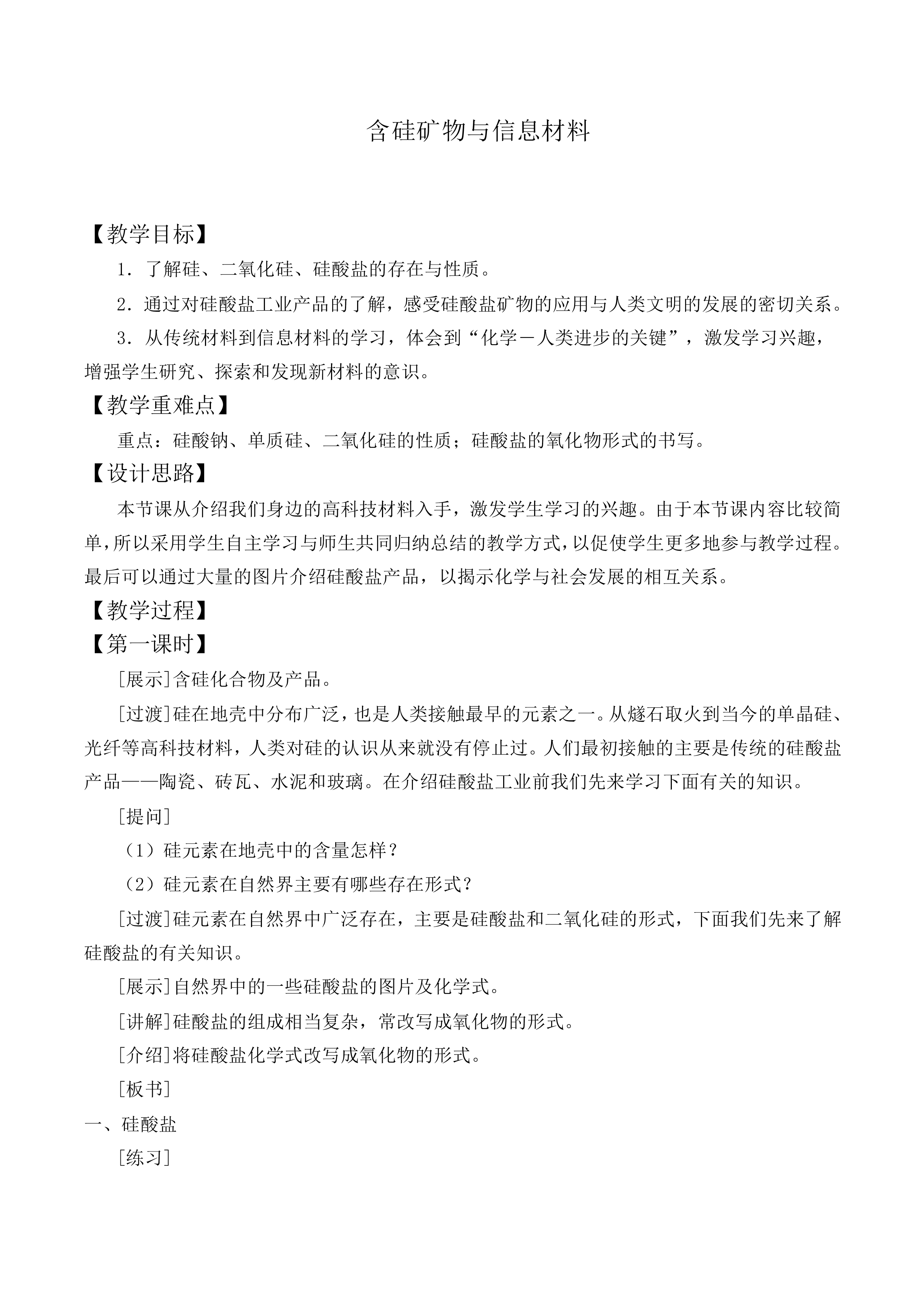 含硅矿物与信息材料_教案3