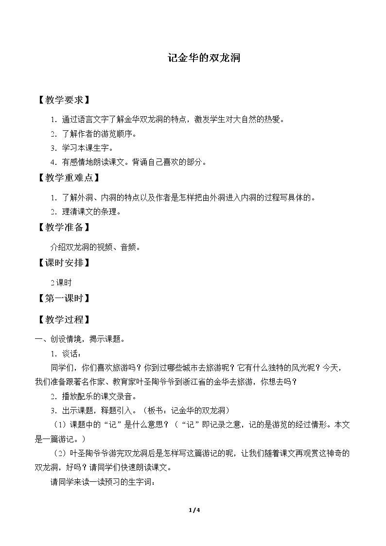 3 记金华的双龙洞