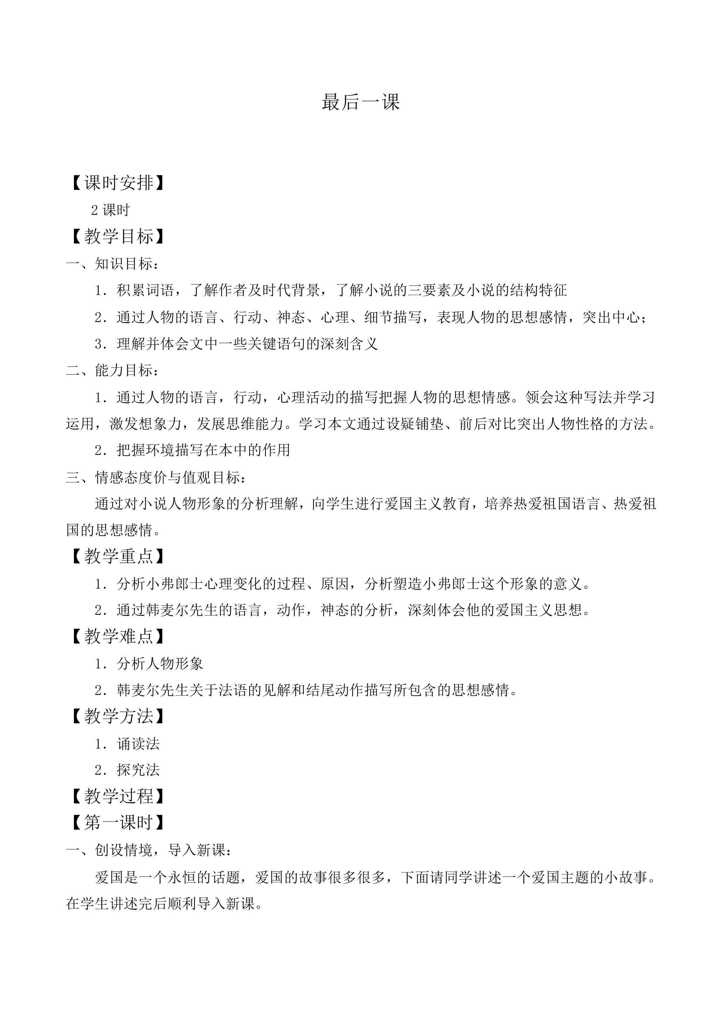 最后一课 —— 阿尔萨斯省一个小孩的自述_教案4