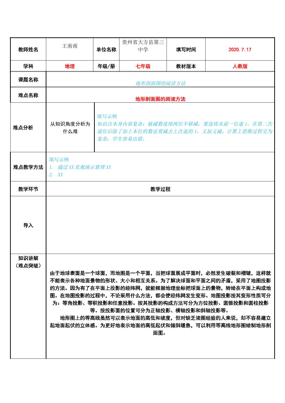 地形剖面图的阅读方法