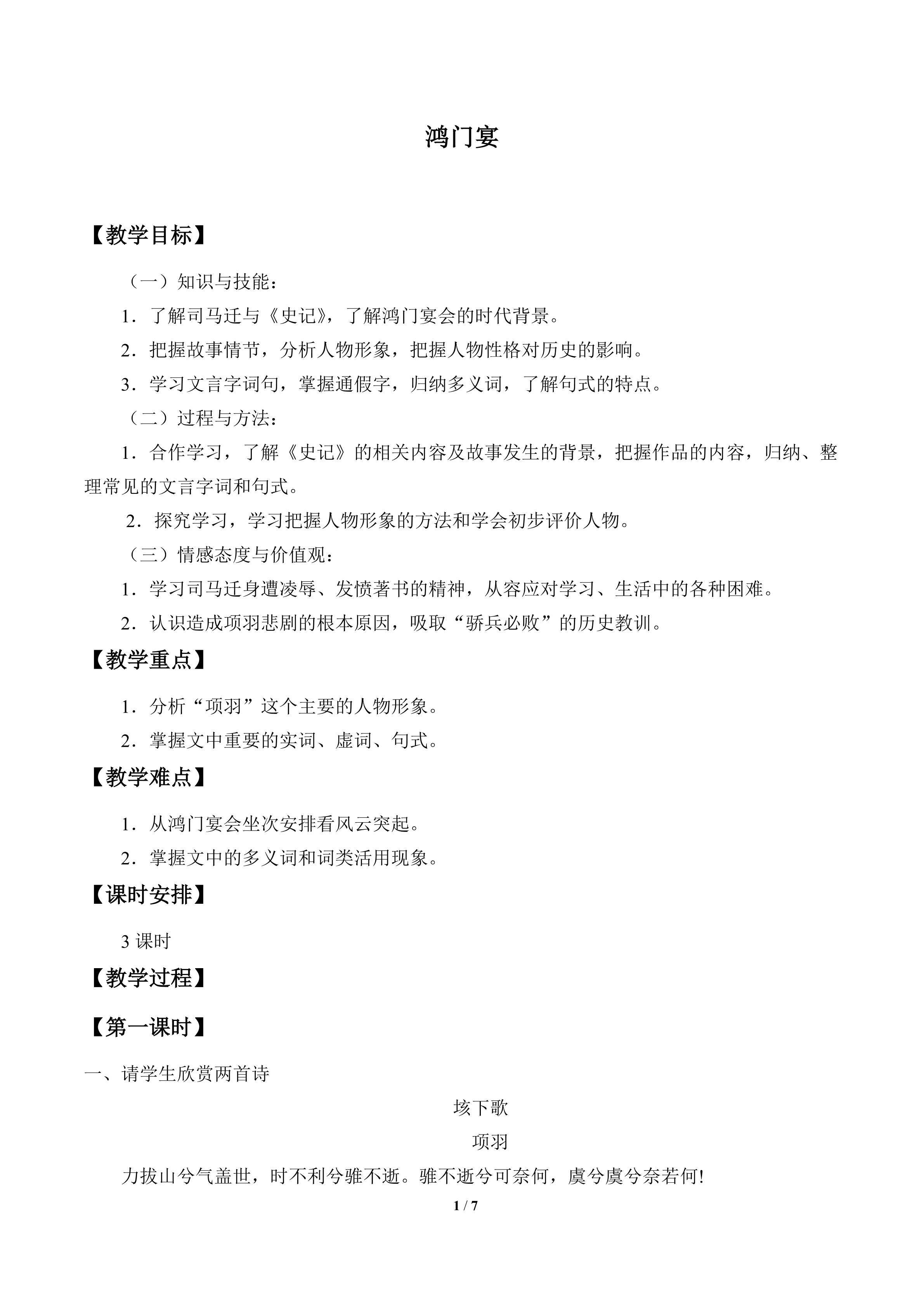 鸿门宴_教案2