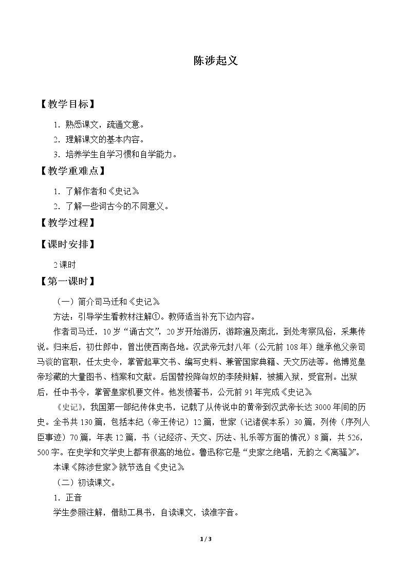 陈涉起义