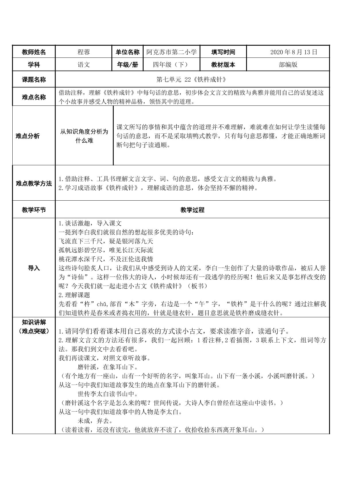 22文言文二则.铁杵成针