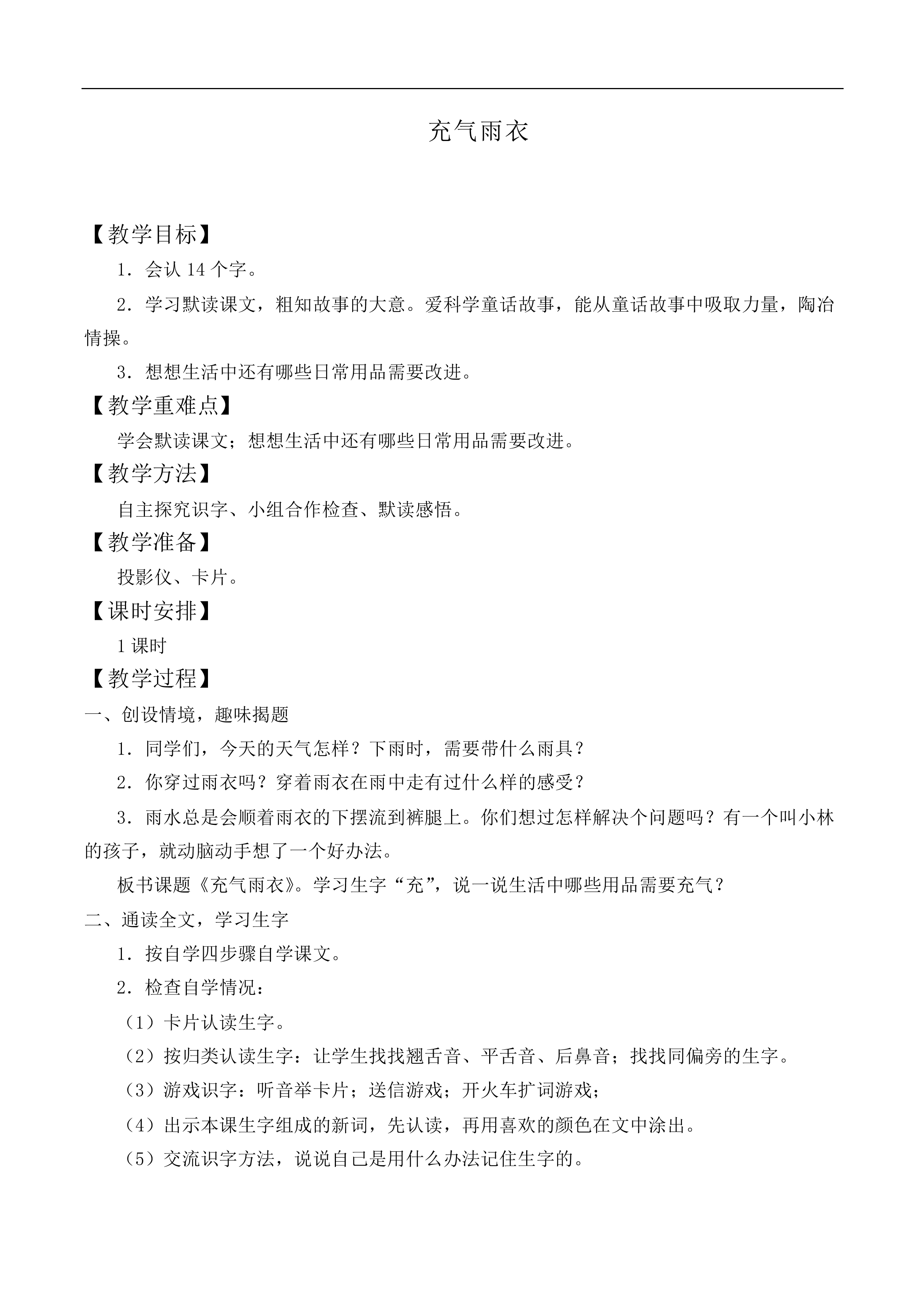 充气雨衣 _教案4