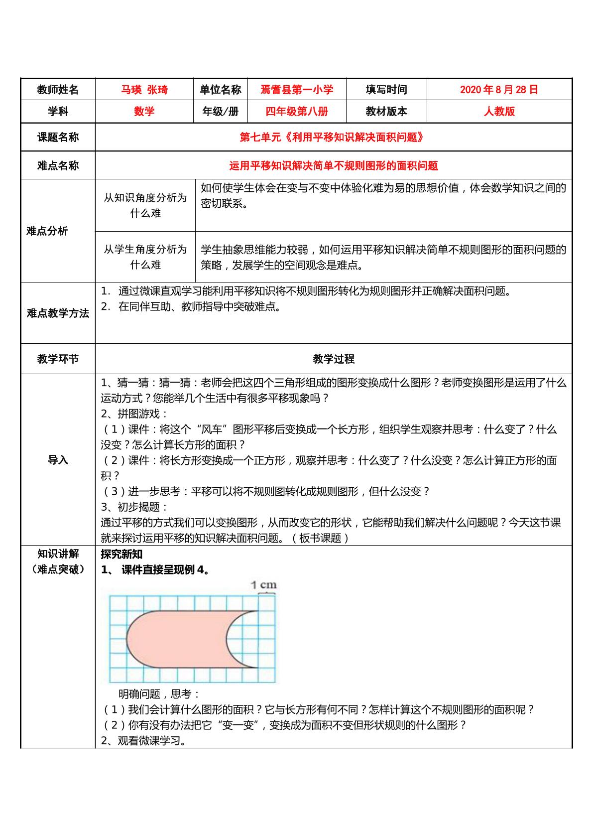 利用平移知识解决面积问题