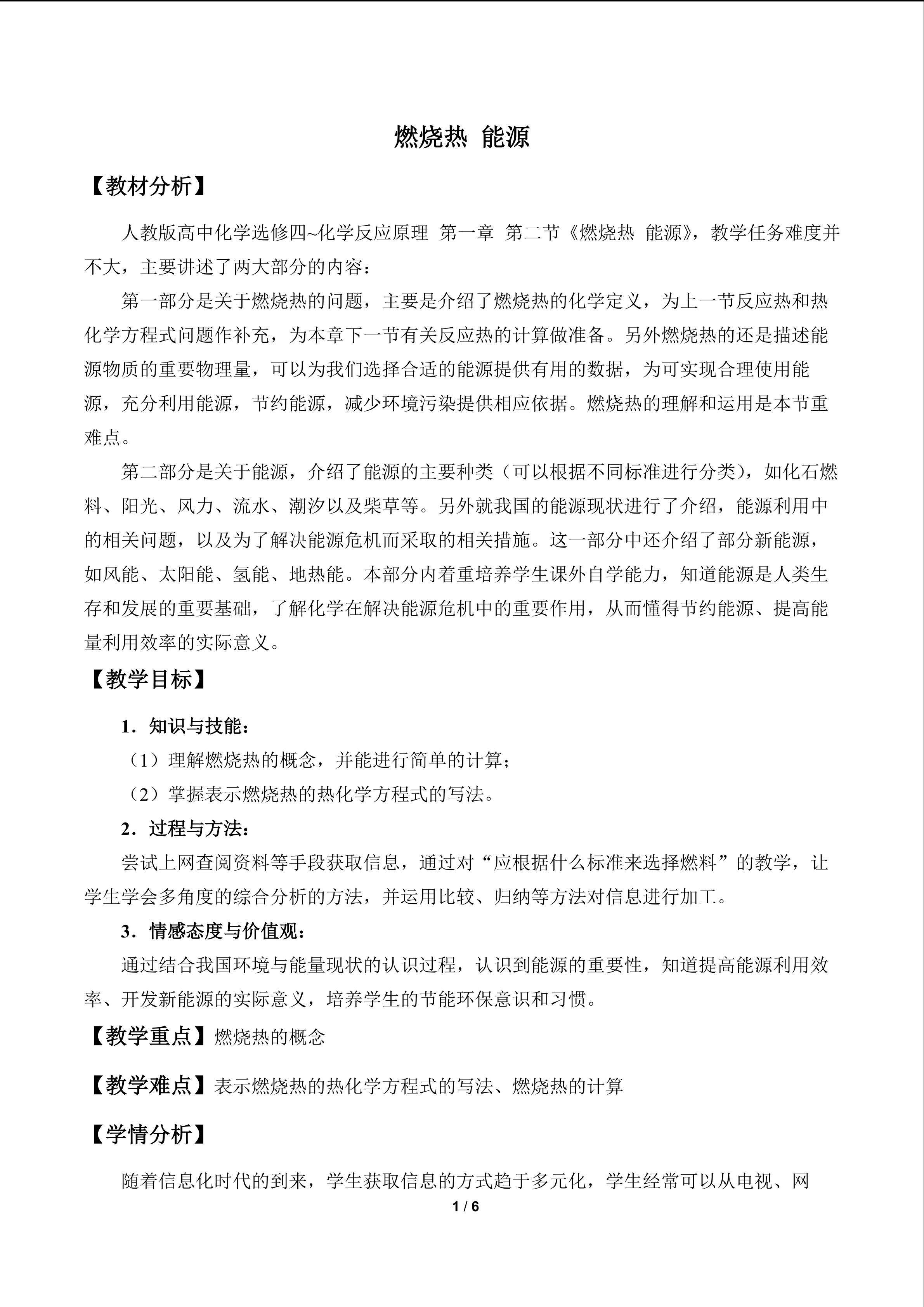 燃烧热   能源_教案1