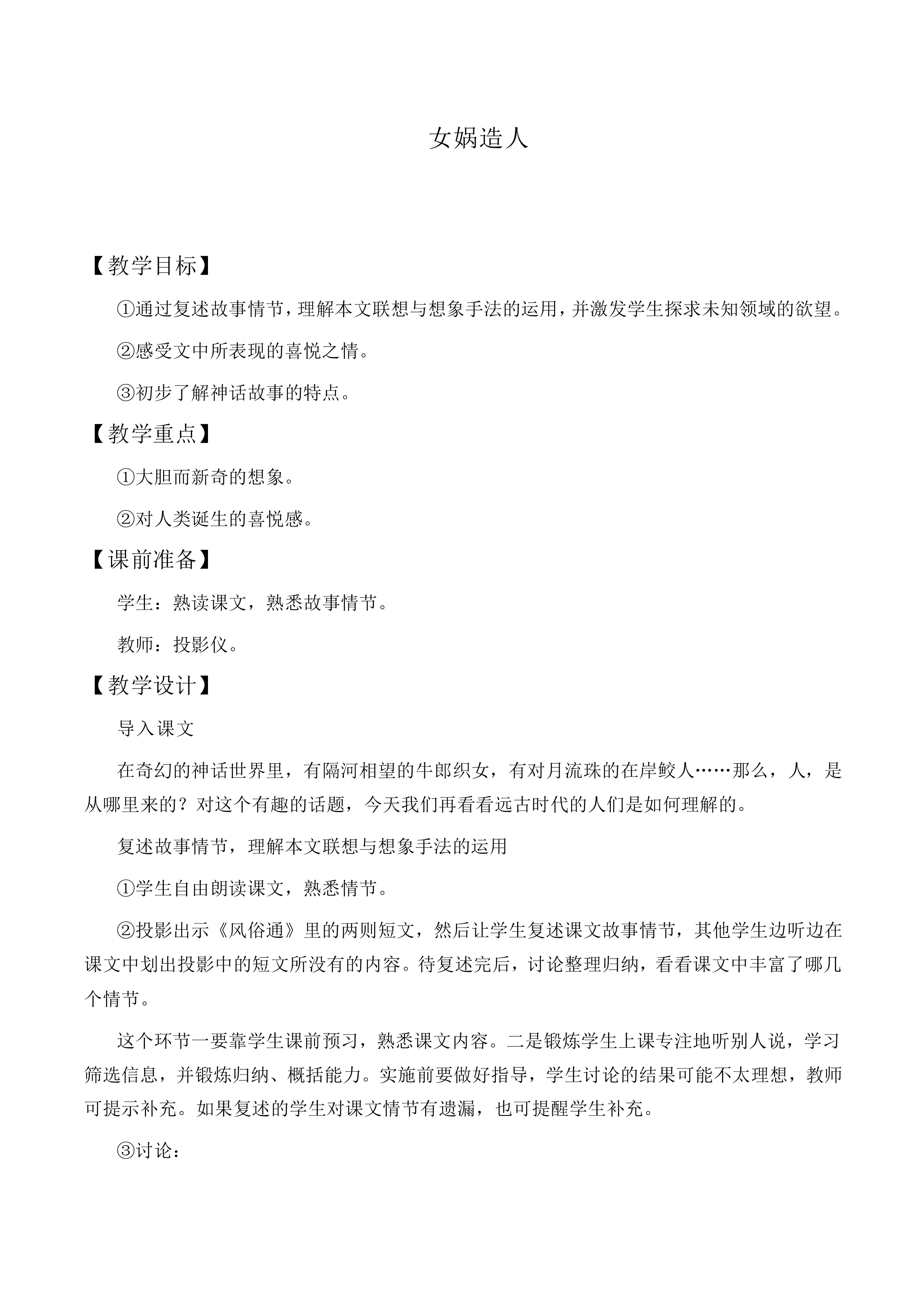 *女娲造人_教案2