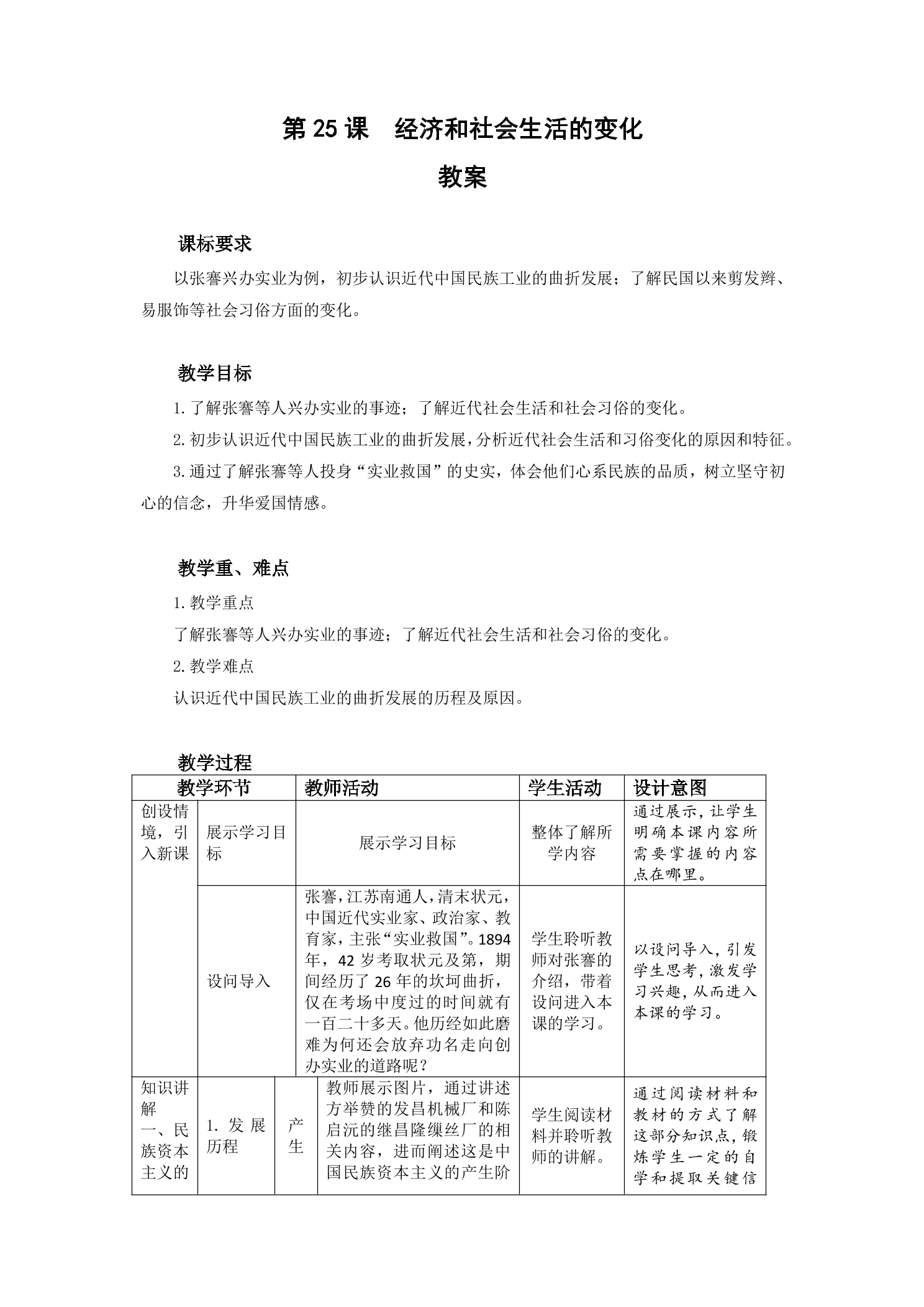 8年级历史部编版上册教案第八单元第25课 经济和社会生活的变化 01