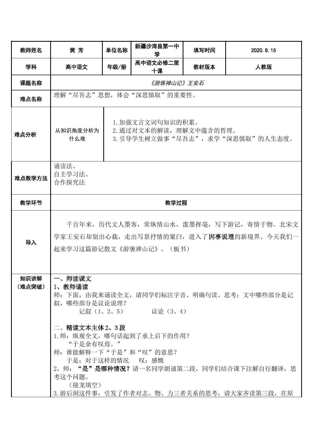 游褒禅山记