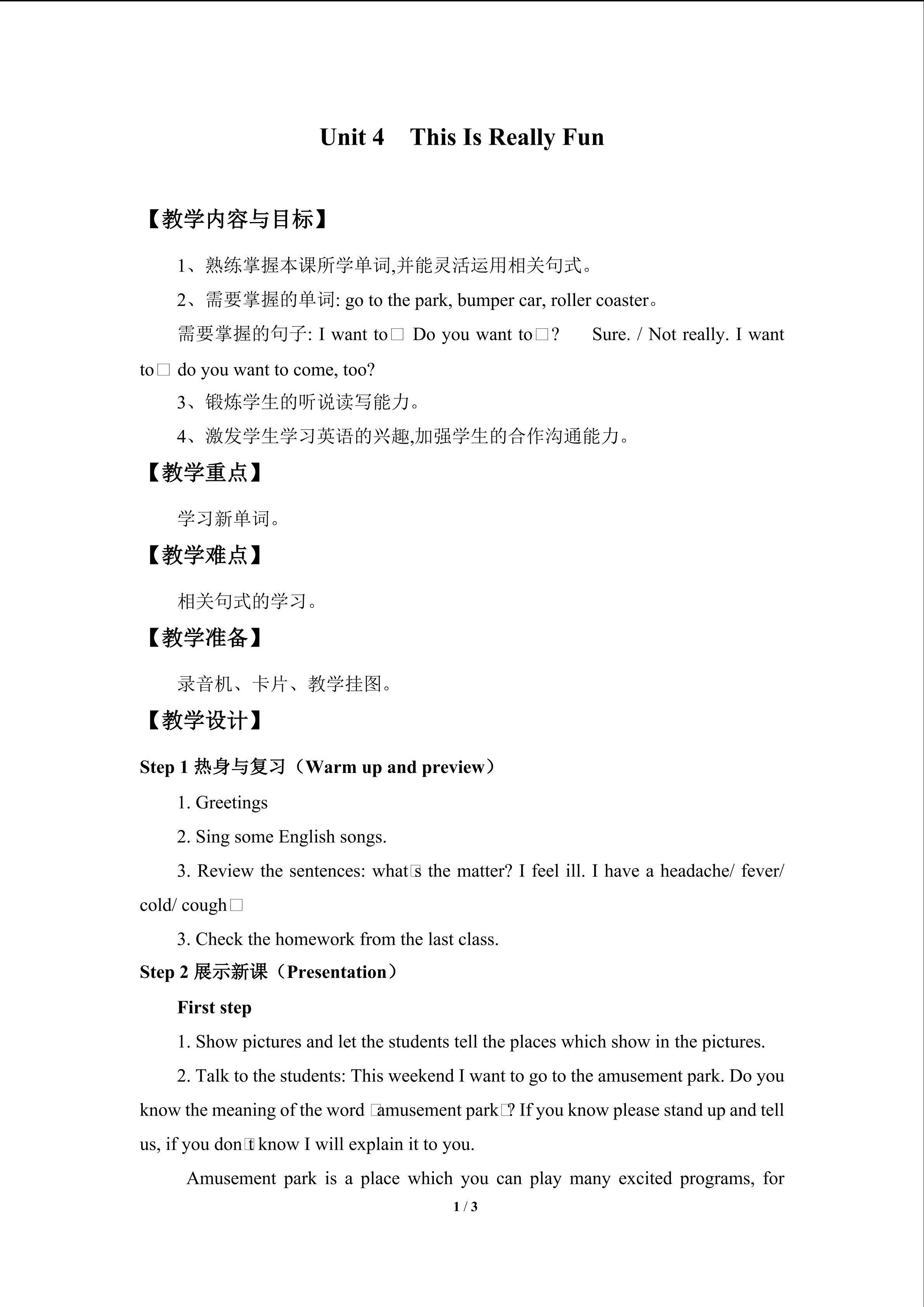 Unit 4  This Is Really Fun_教案1