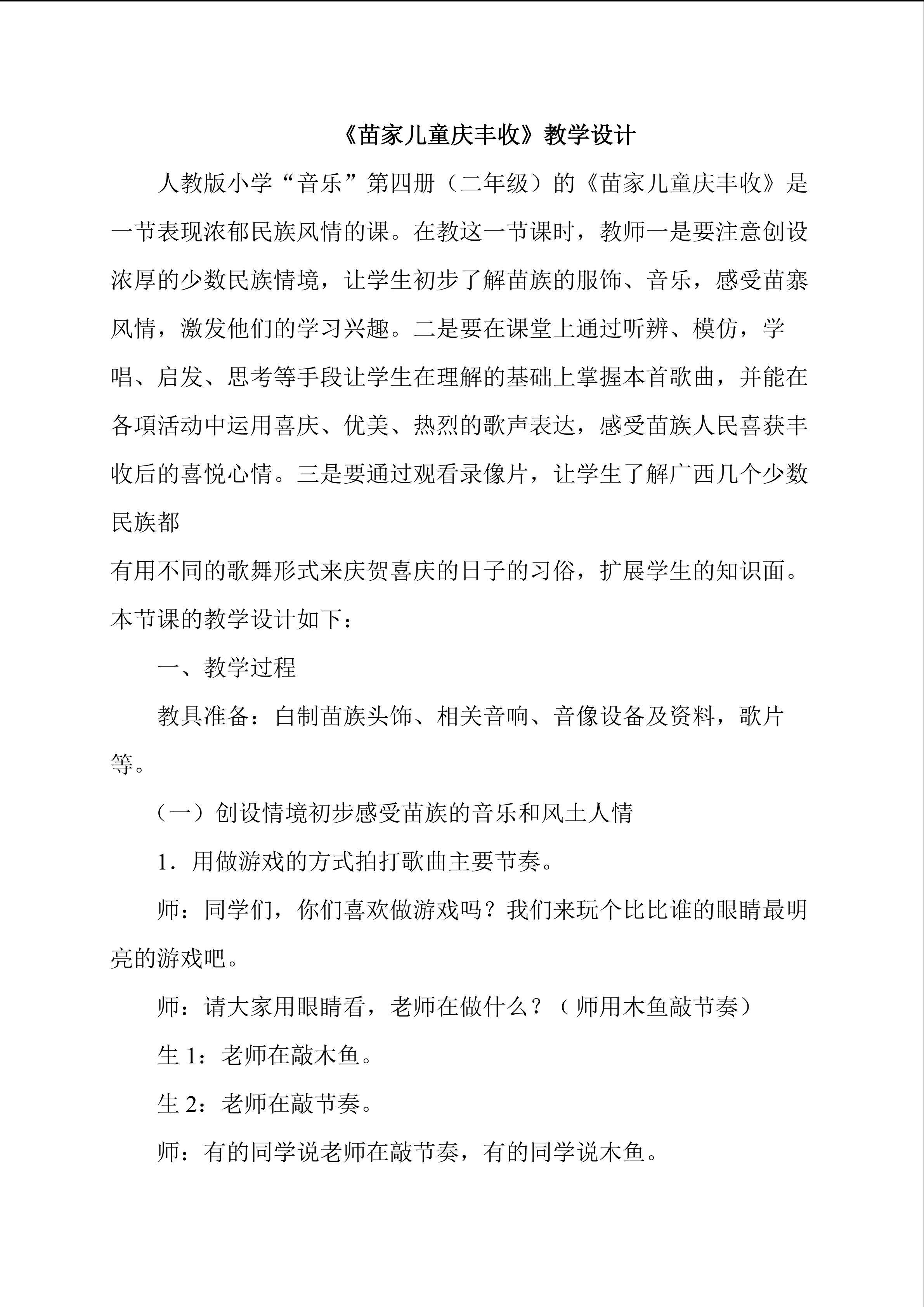 《苗家儿童庆丰收》
