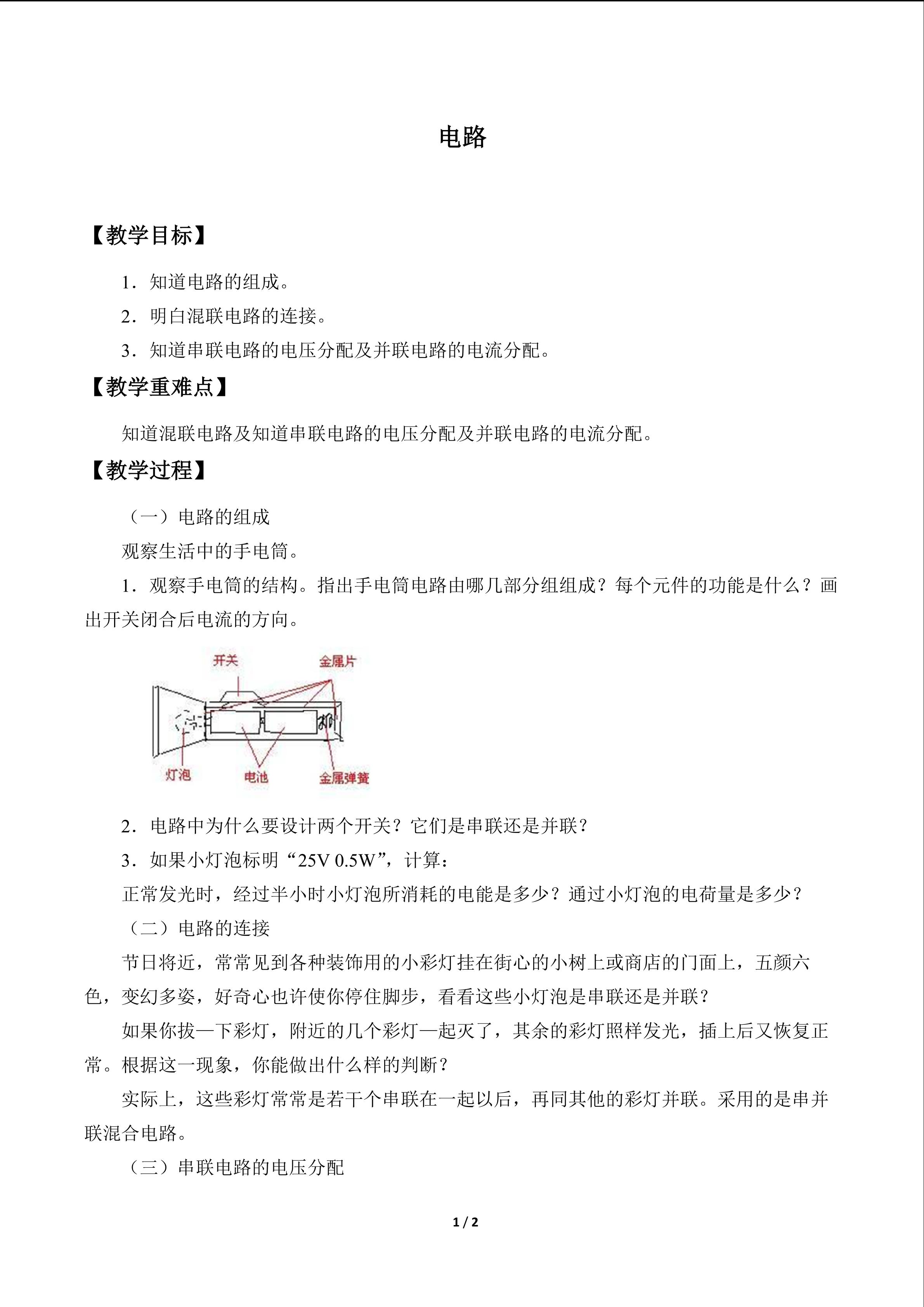 电路_教案1