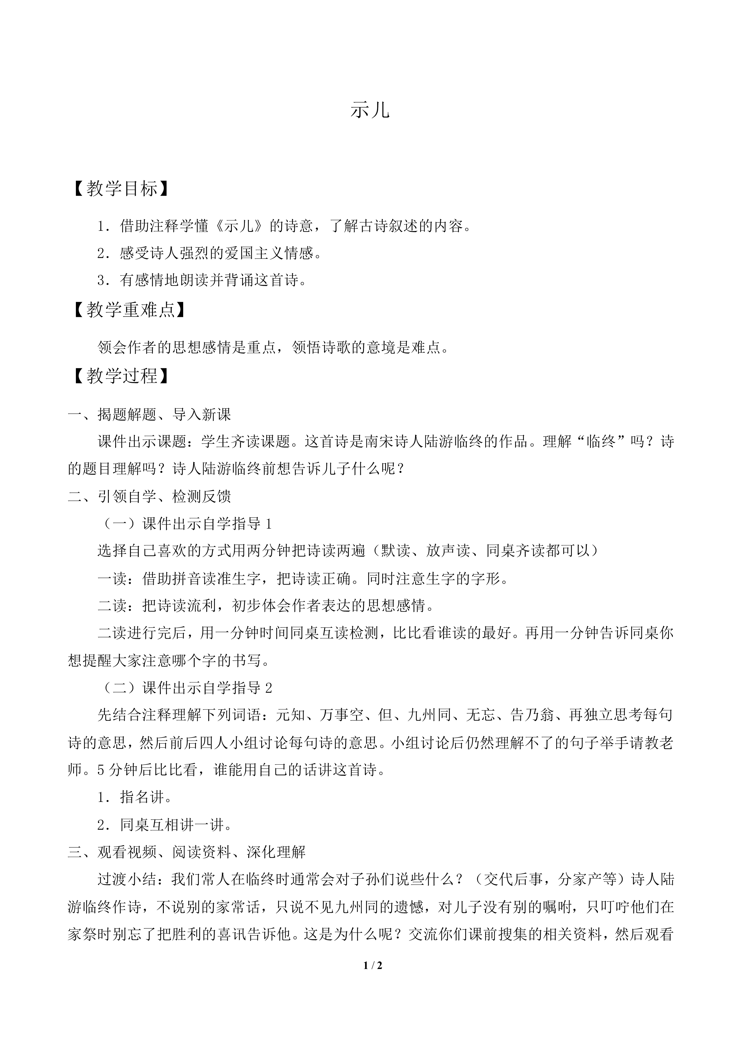 示儿_教案1