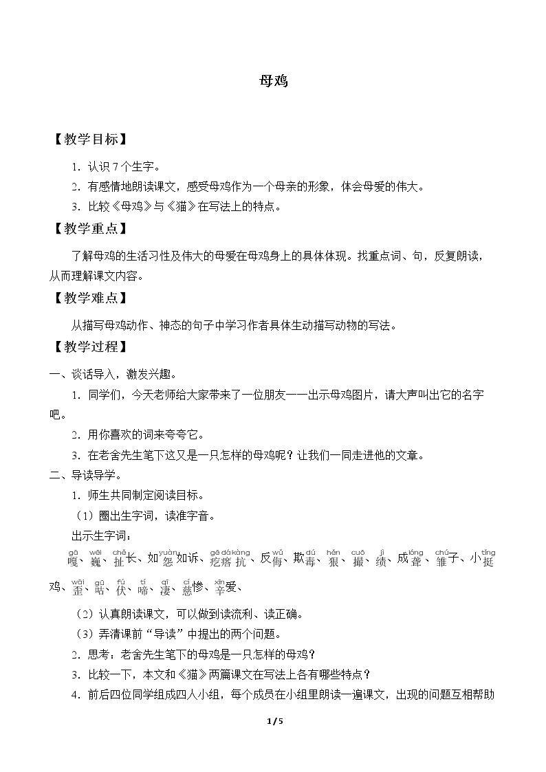 16* 母鸡