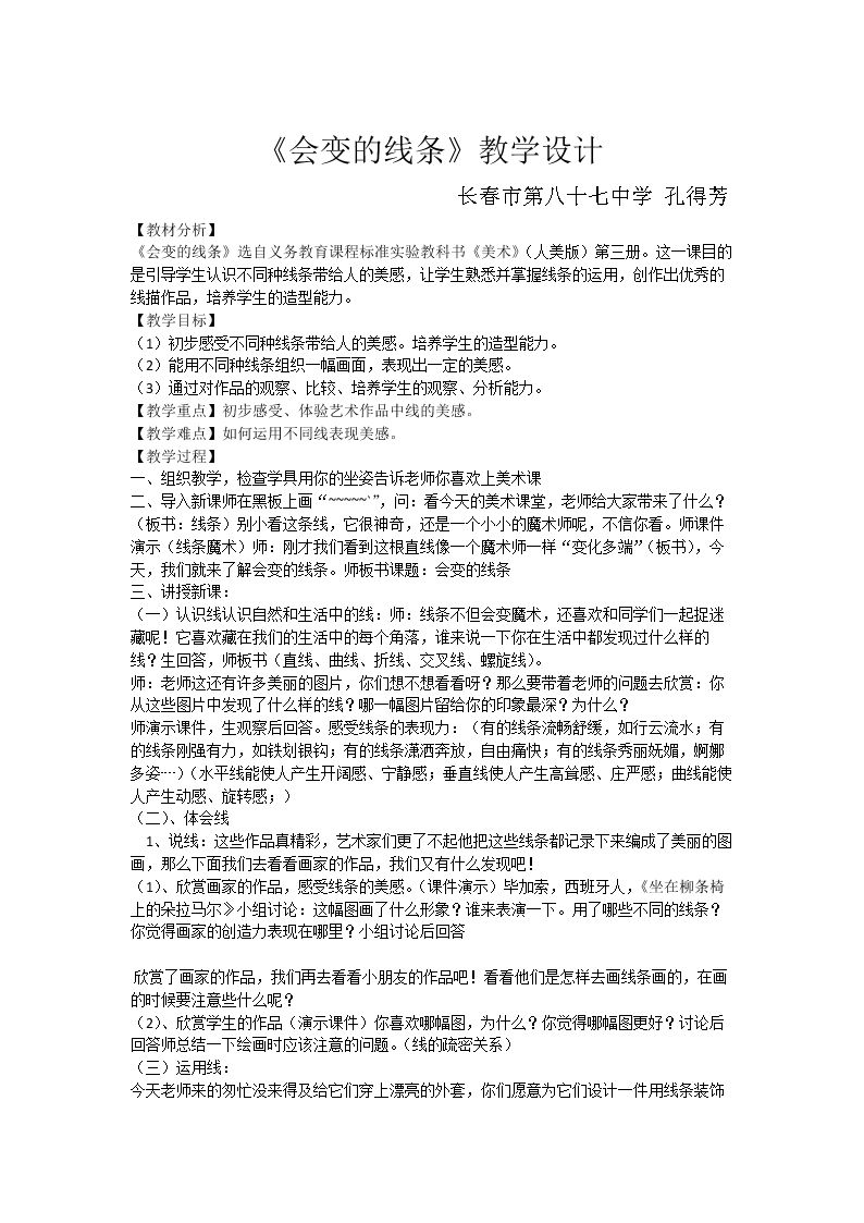 第1课 会变的线条