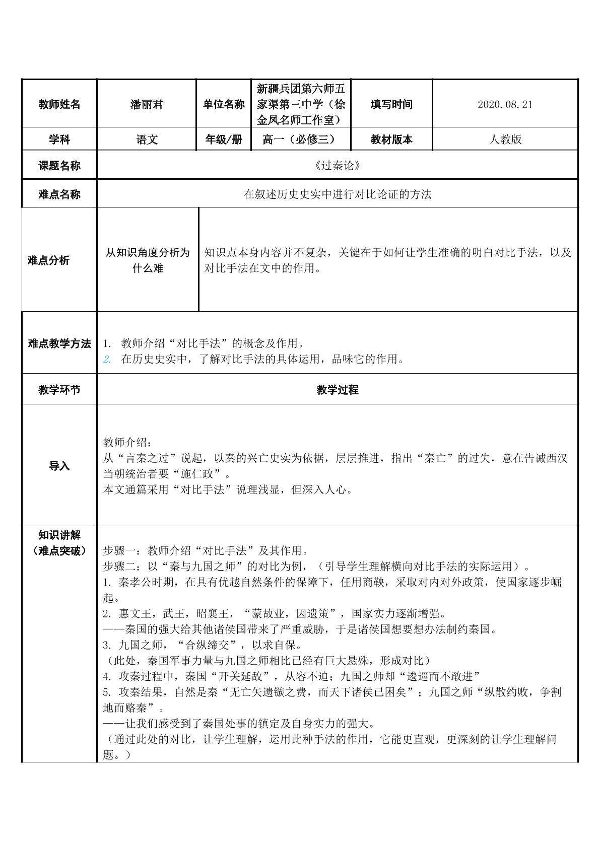 过秦论：在叙述历史史实中进行对比论证的方法