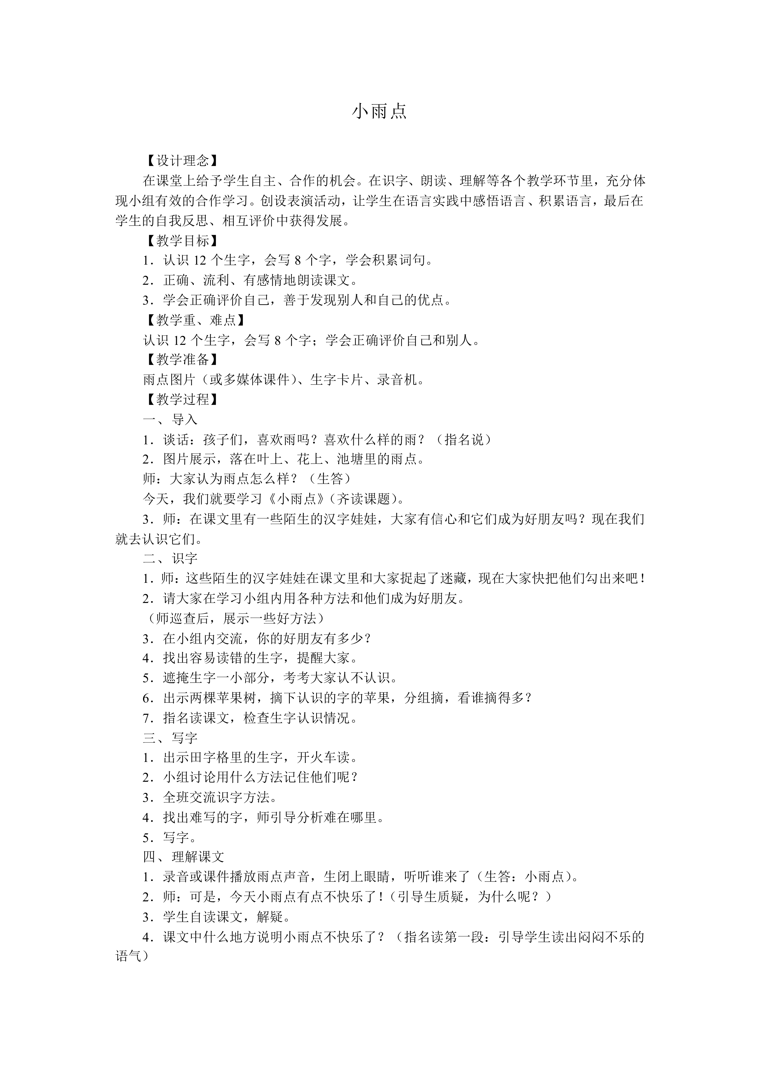 小雨点_教案2