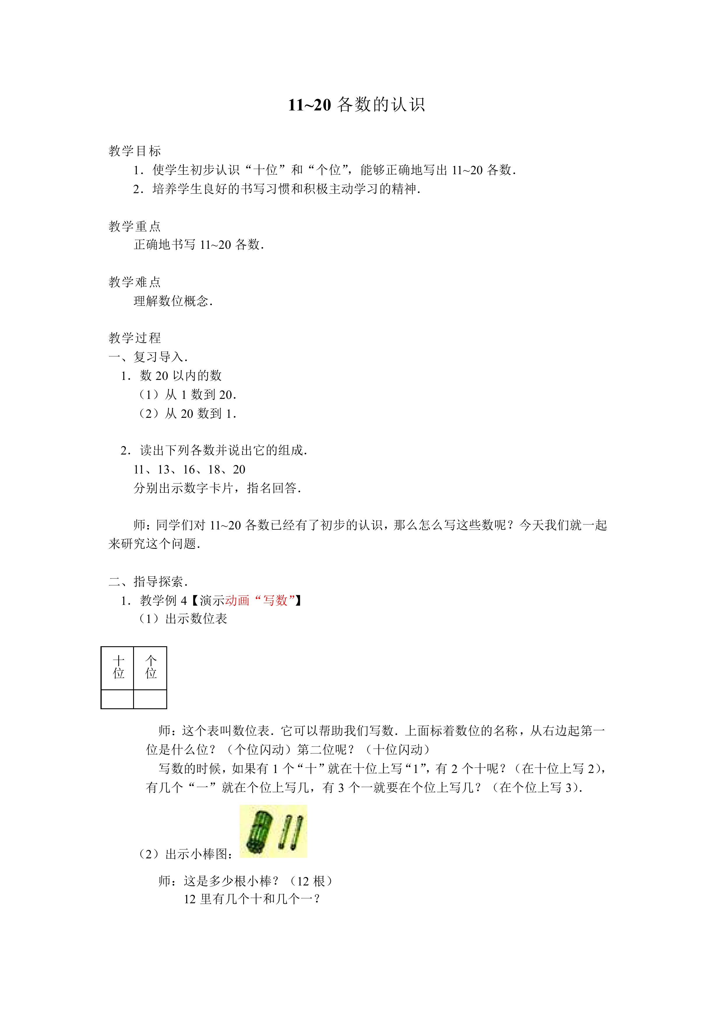 11~20各数的认识_教案2
