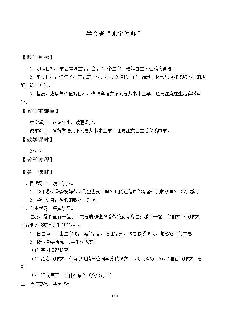 学会查“无字词典”