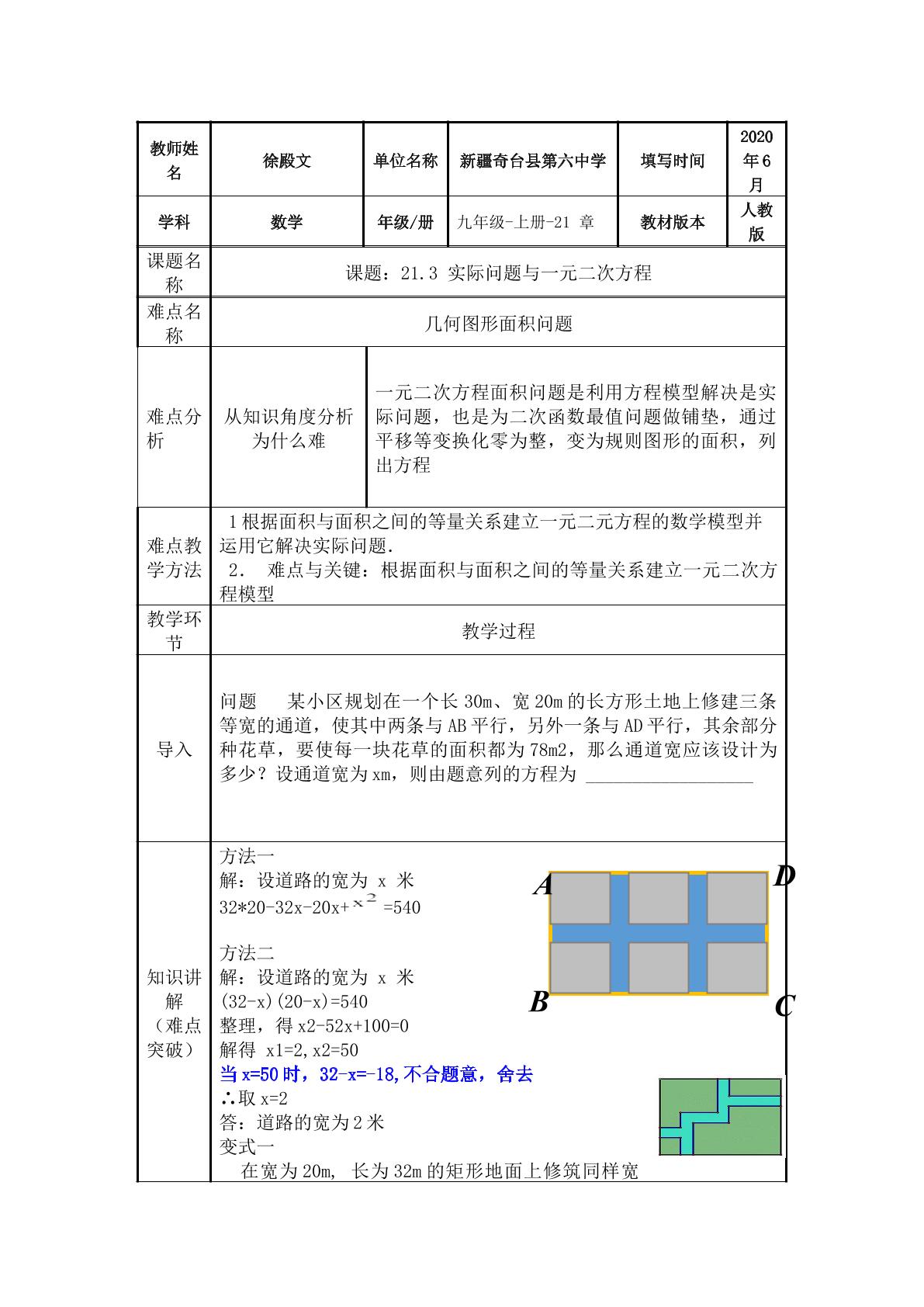 一元二次方程面积问题  微课