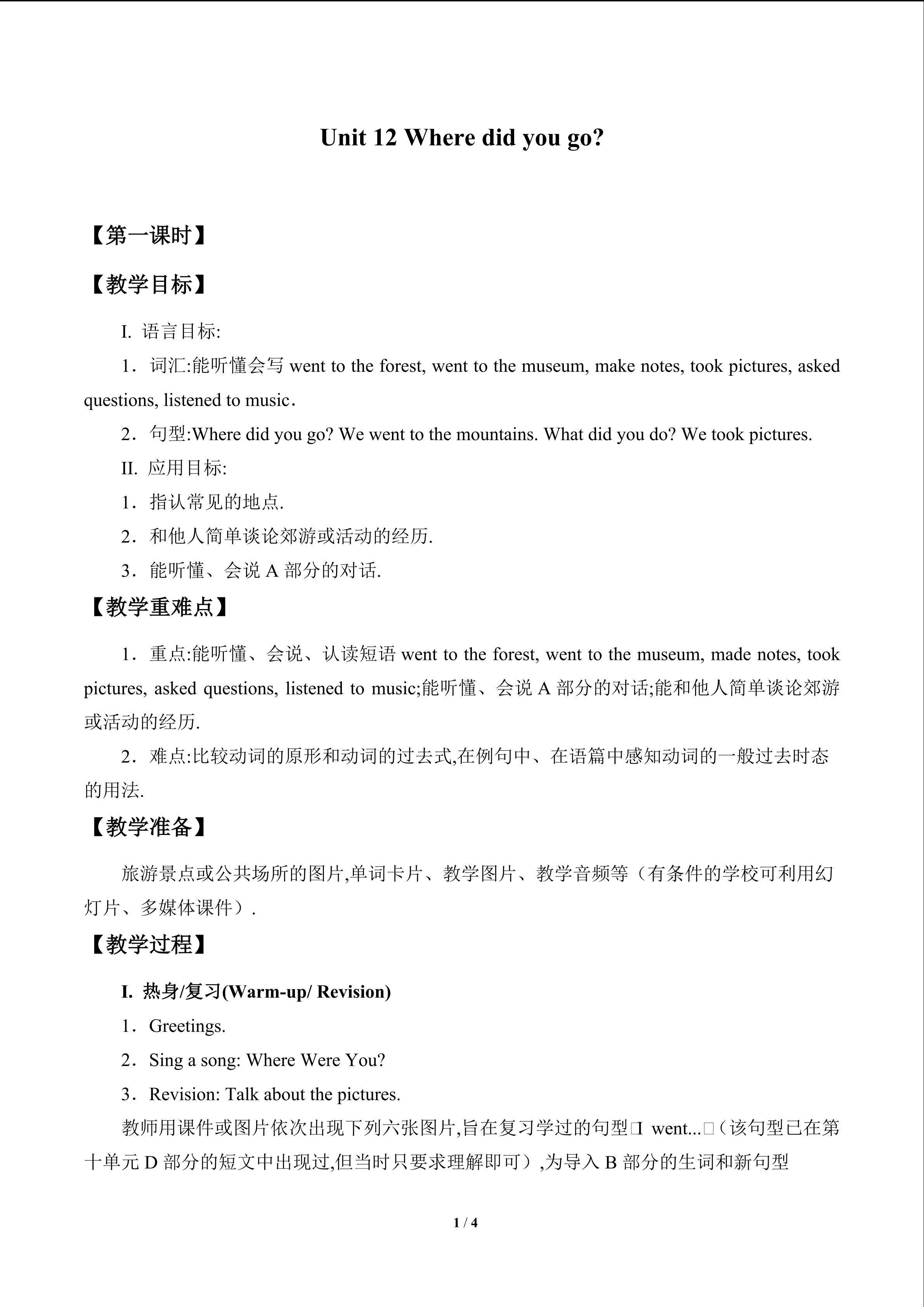 Unit 12 Where did you go?_教案1