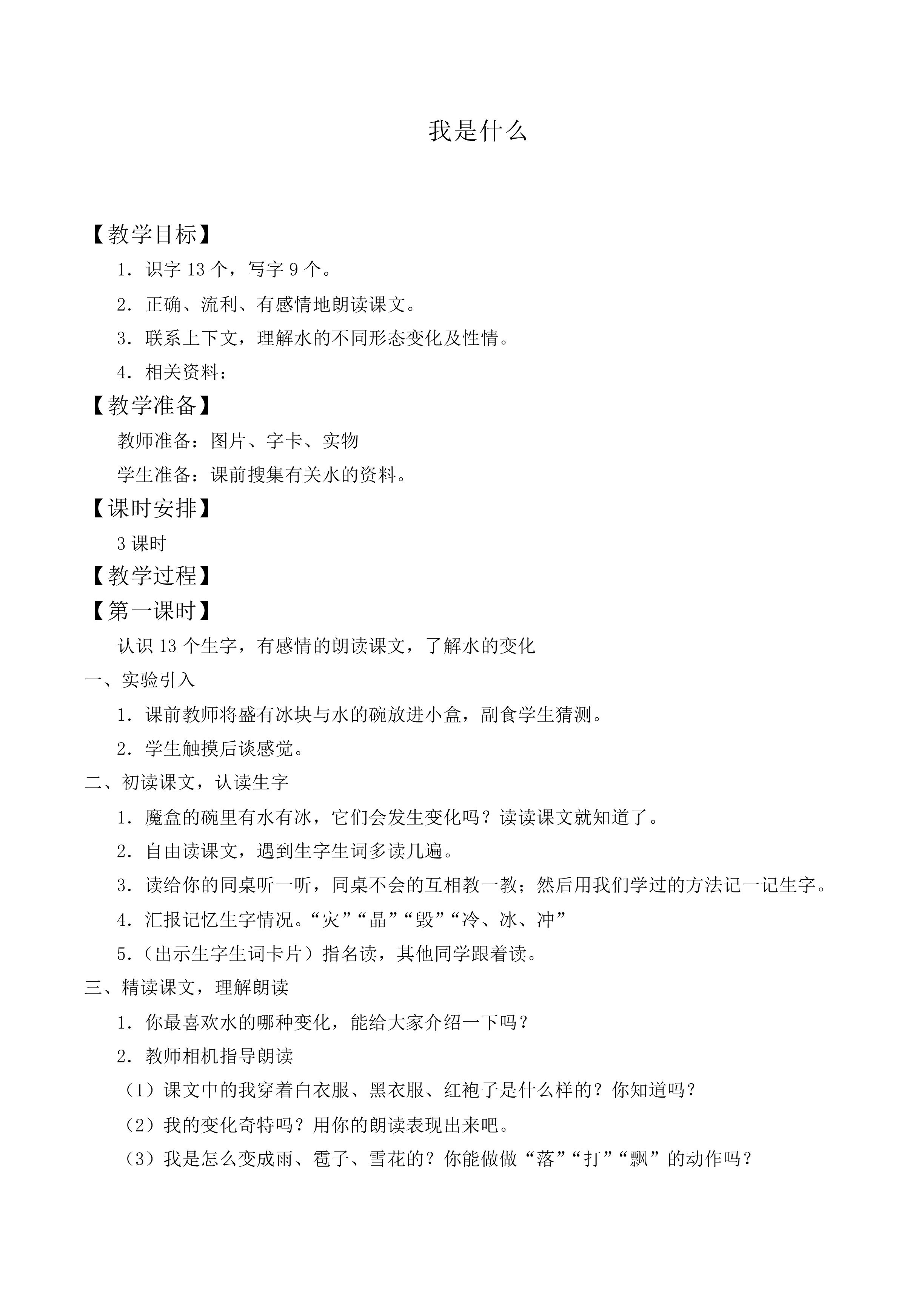 我是什么 _教案10