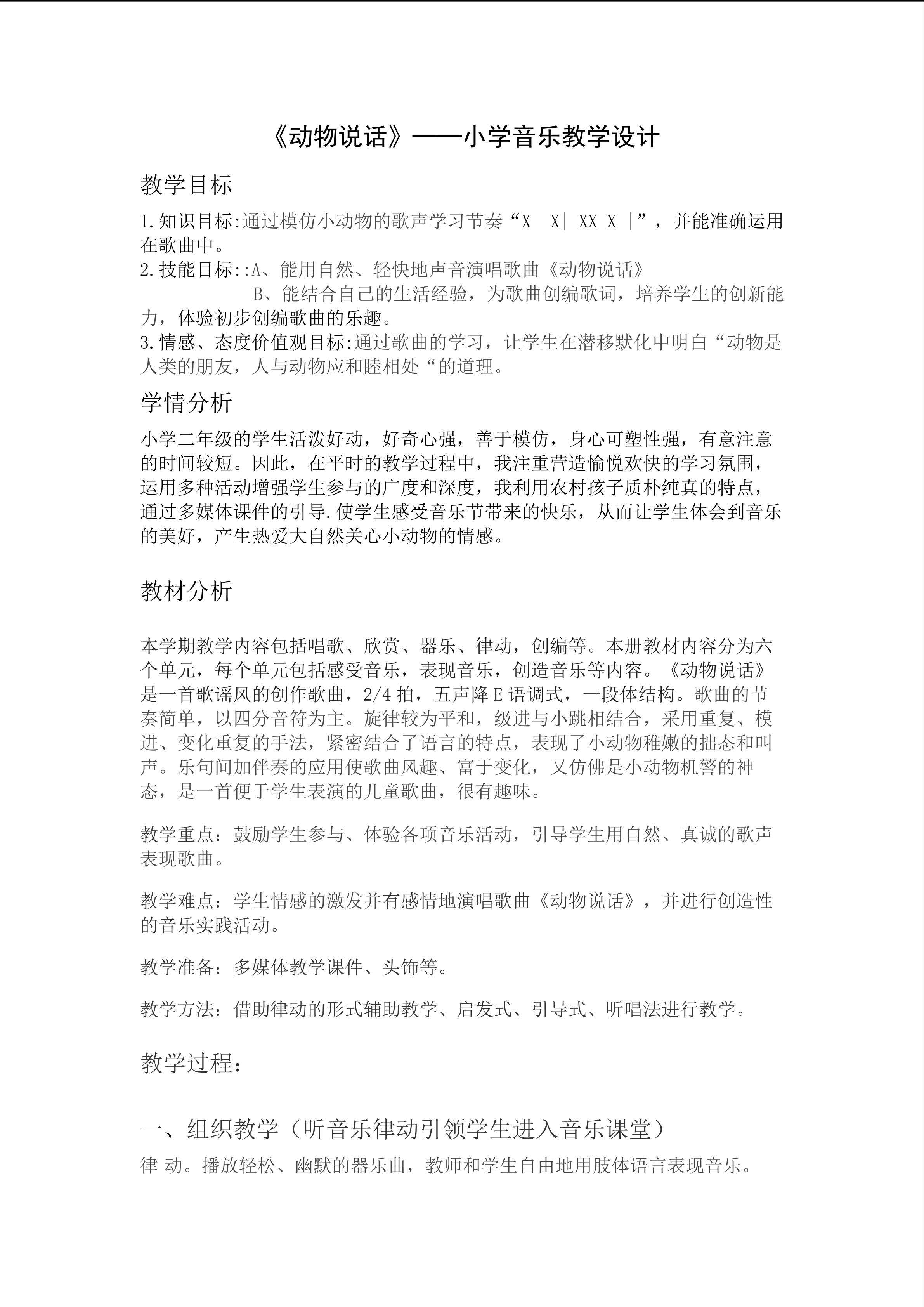 动物说话