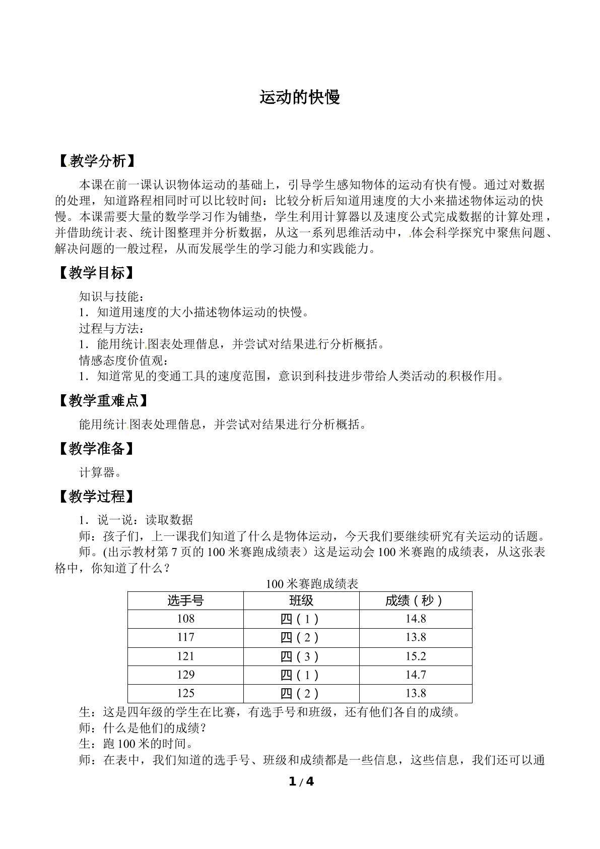 运动的快慢