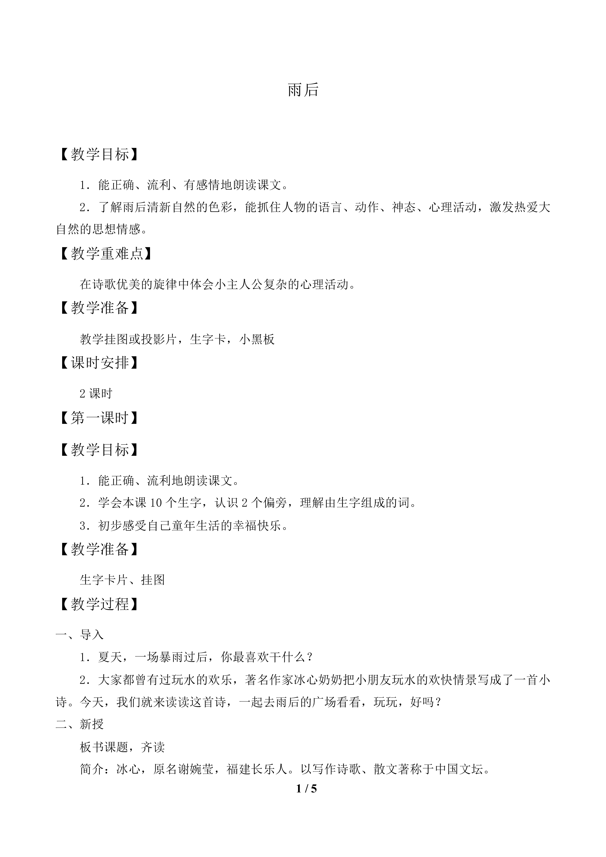 雨后_教案1.doc