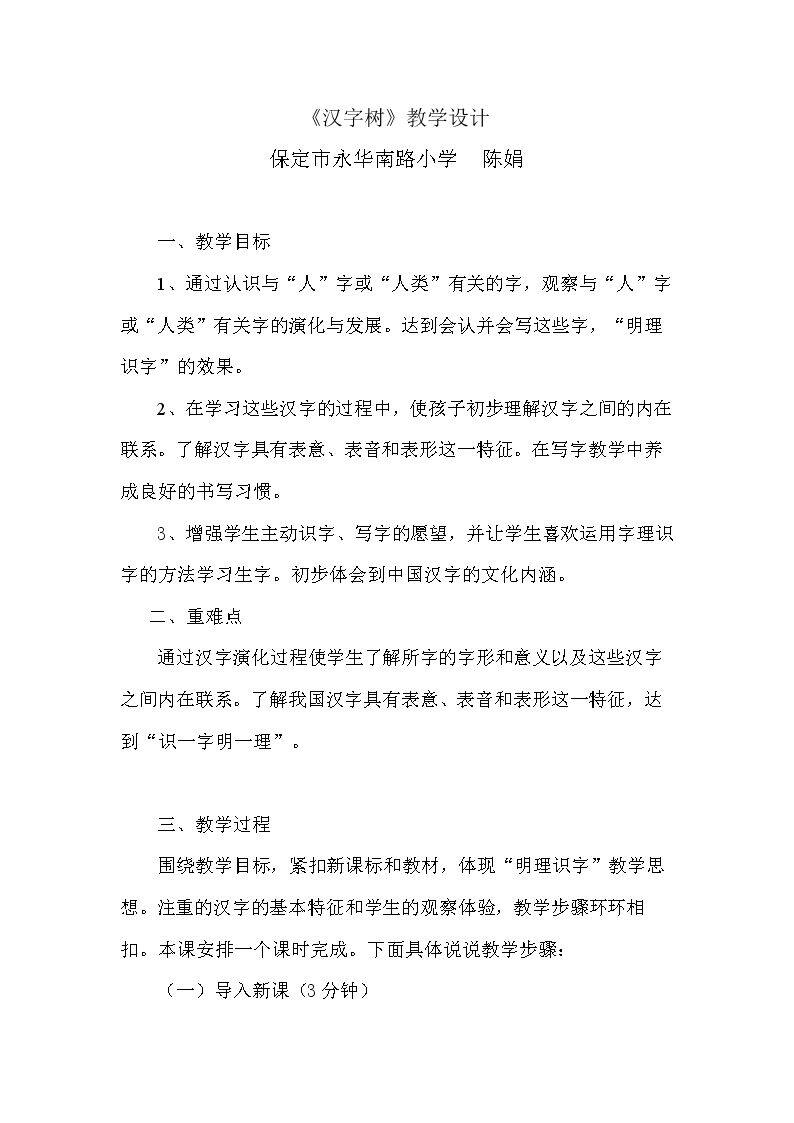 识字加油站+展示台